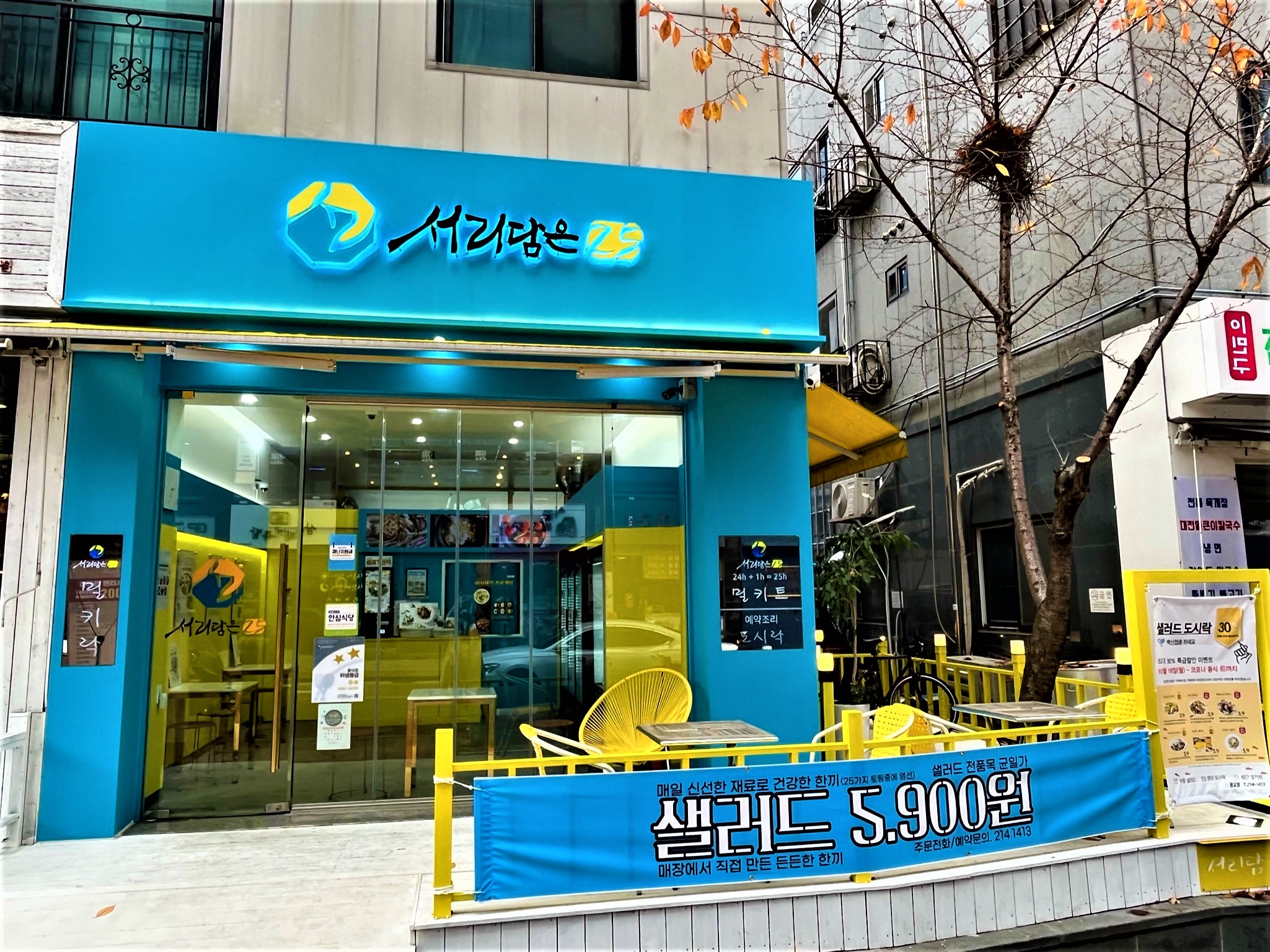 서리담은25 도시락 광교점