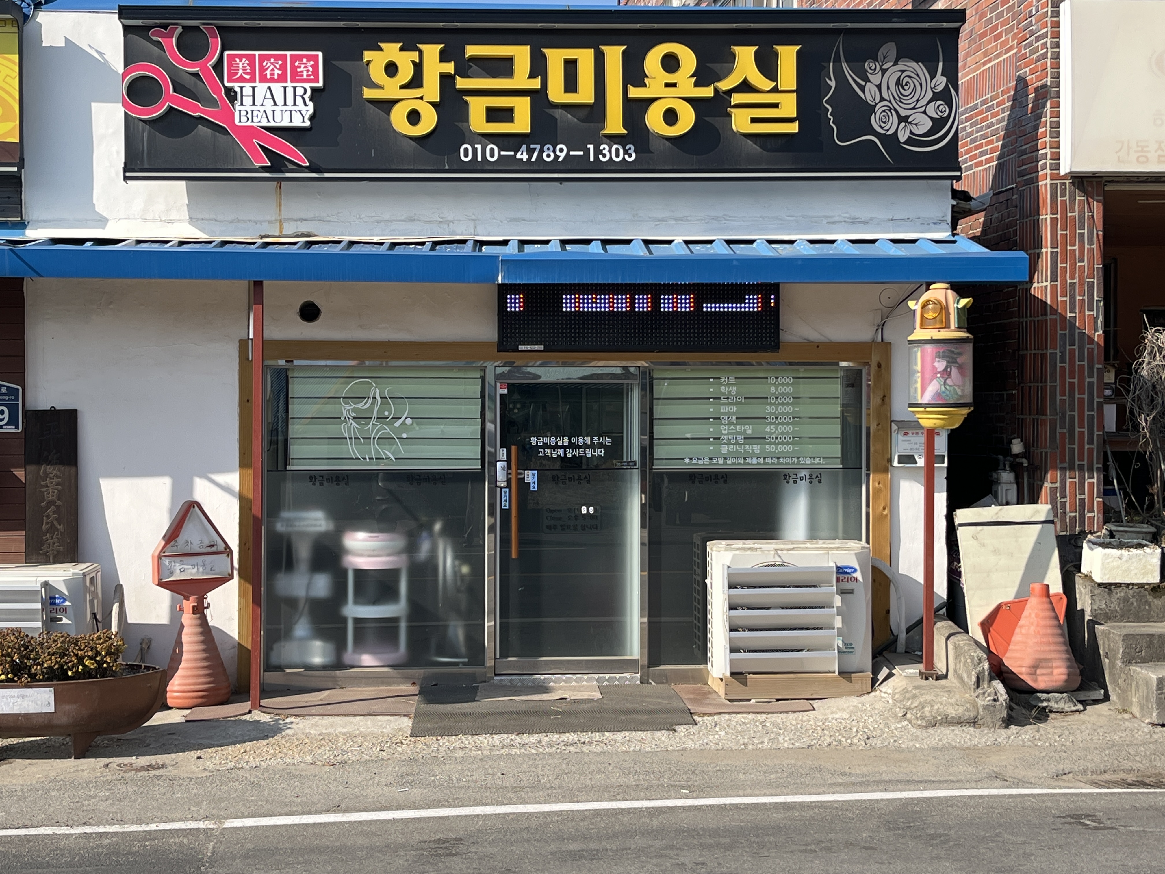 황금미용실 대표 이미지