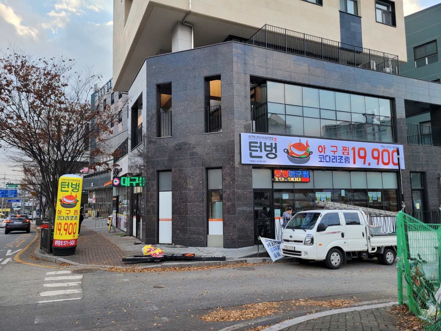 턴벙아구찜코다리조림