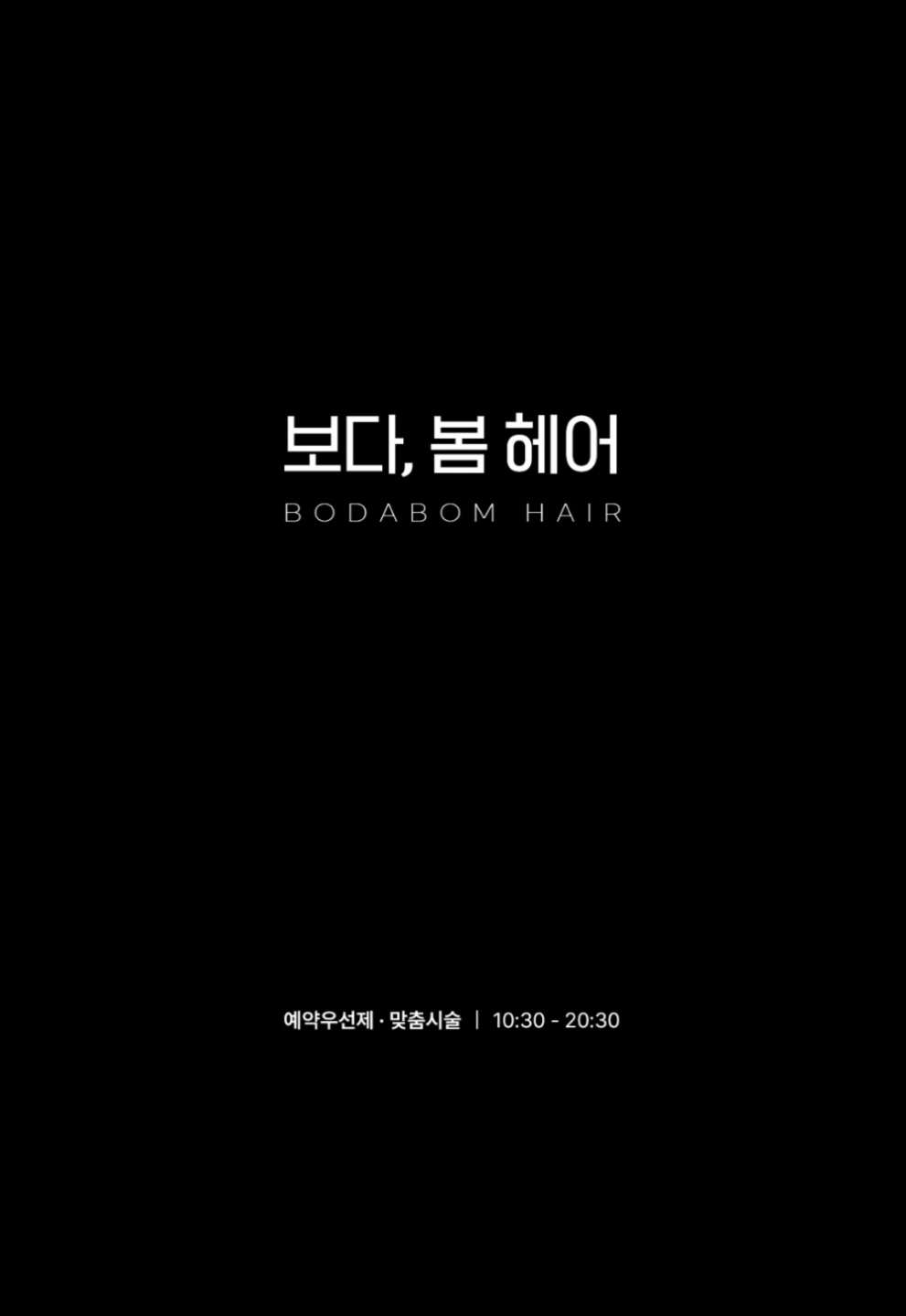 보다봄헤어 쌍문점