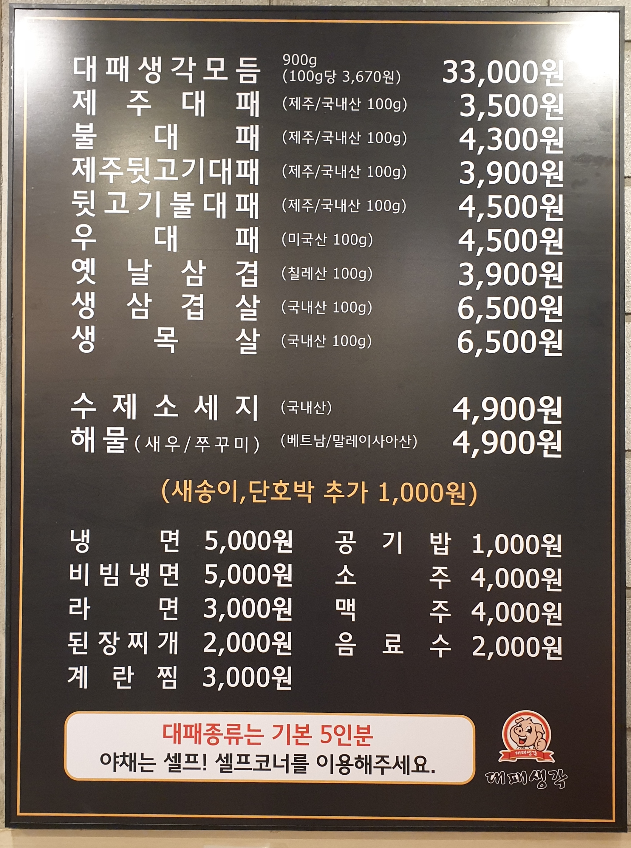 대패생각 석계점
