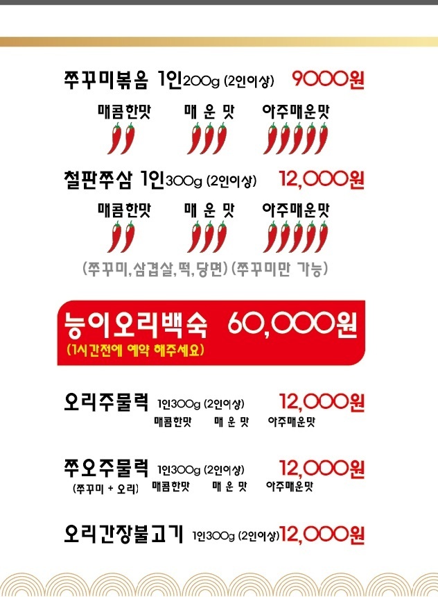 학가산불쭈꾸미 능이한방백숙