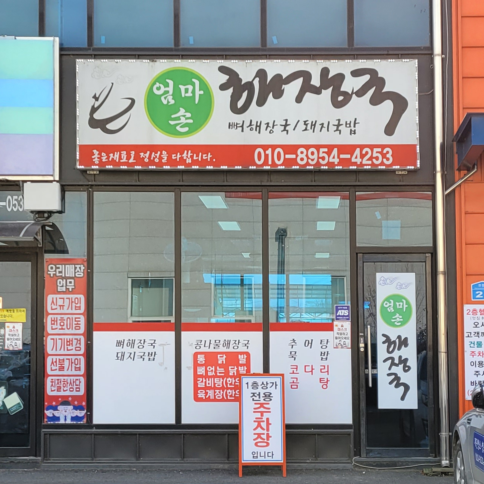 엄마손해장국