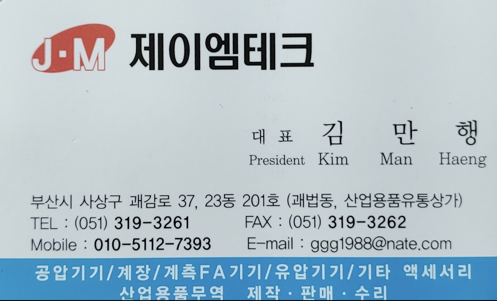 제이엠테크