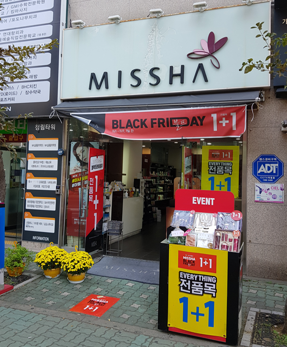 미샤 양산신도시점