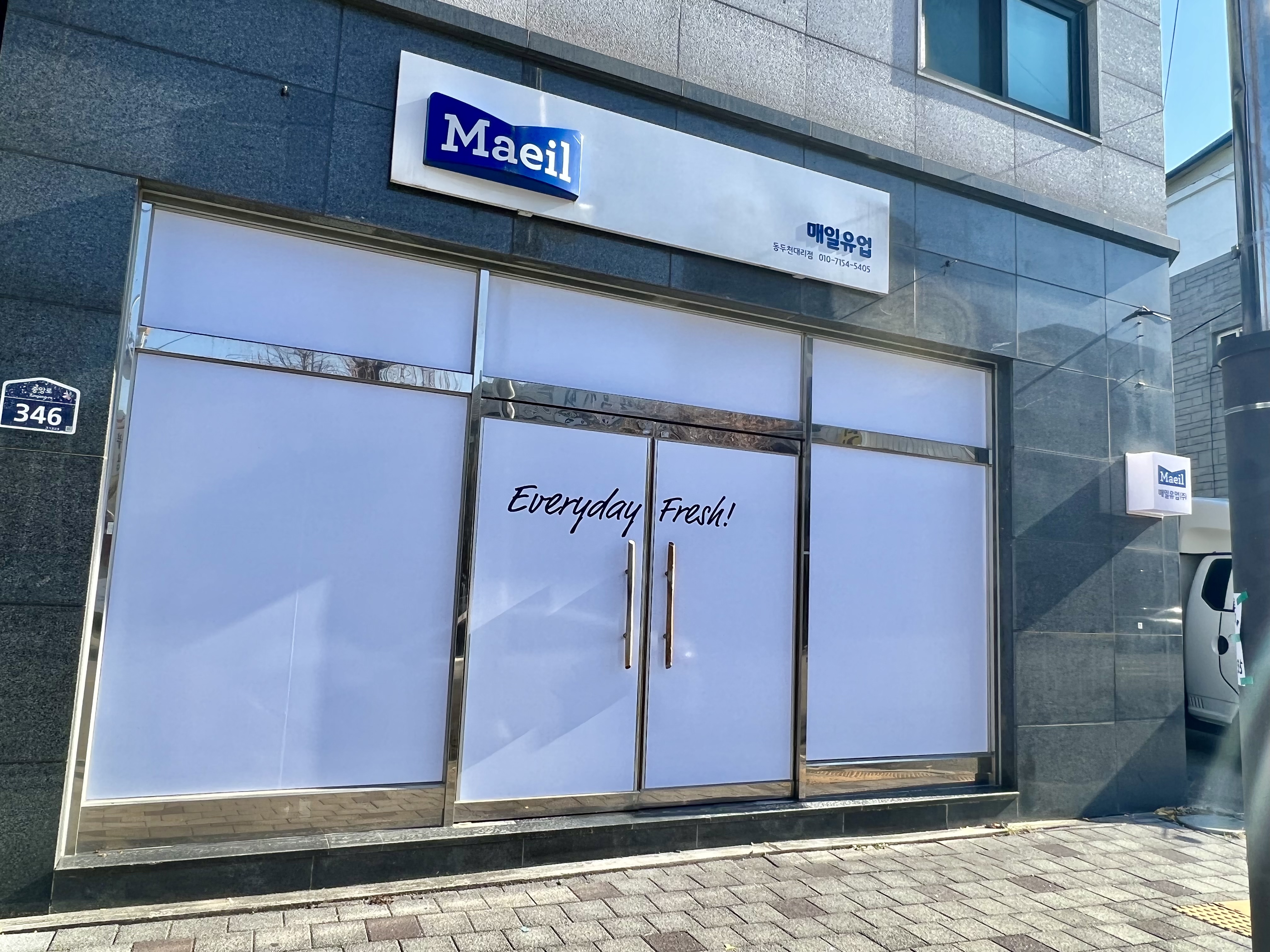매일유업 동두천대리점