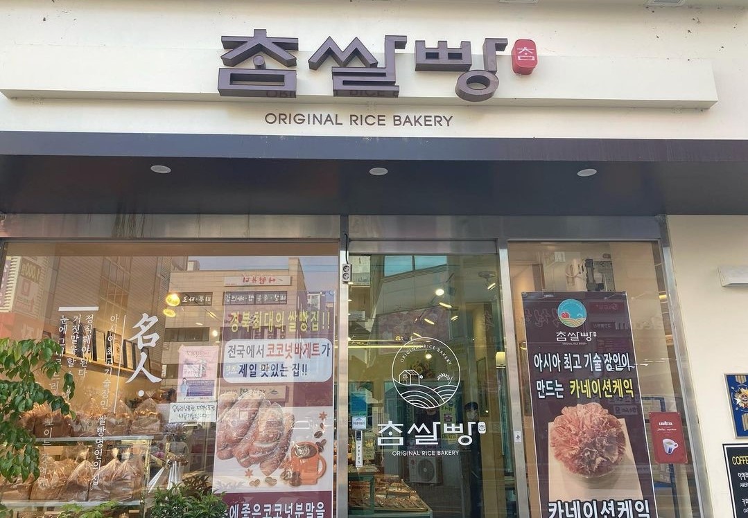 참쌀빵 백천본점