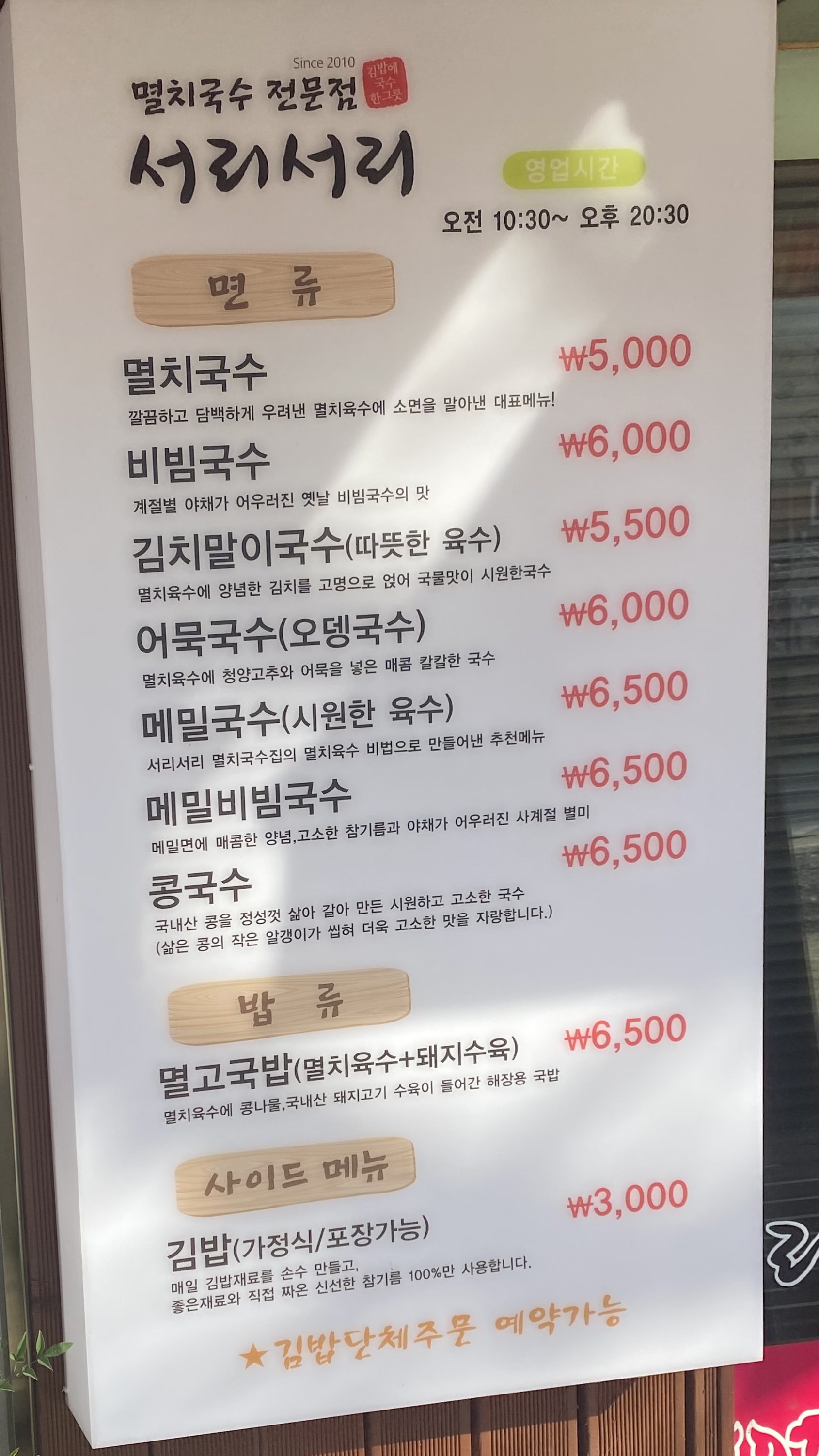 서리서리멸치국수