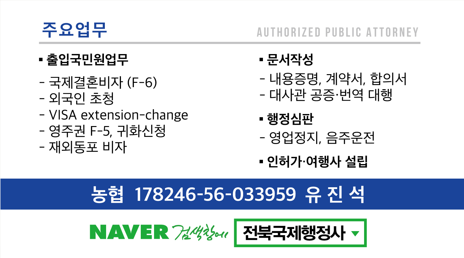 전북국제행정사사무소