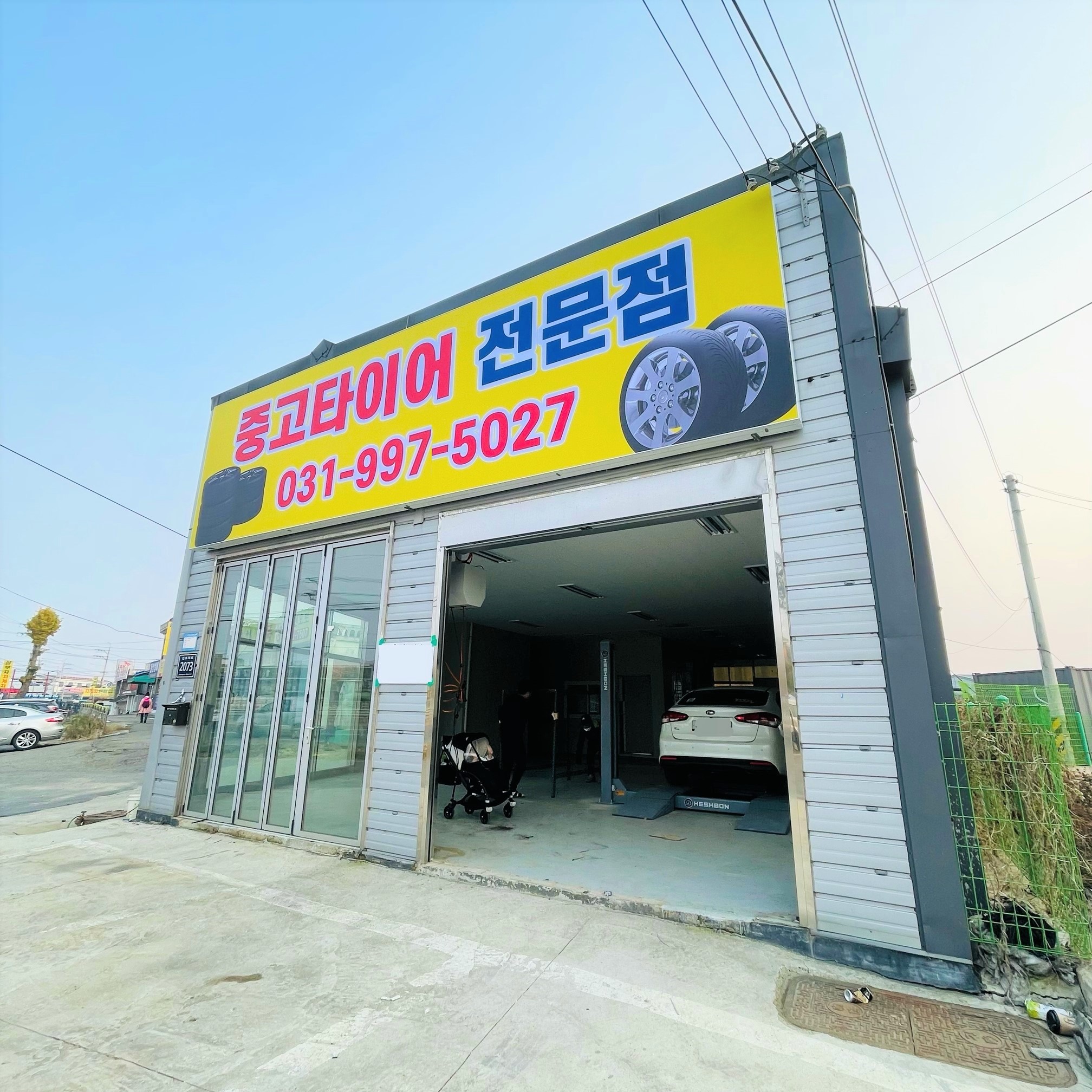중고타이어전문점