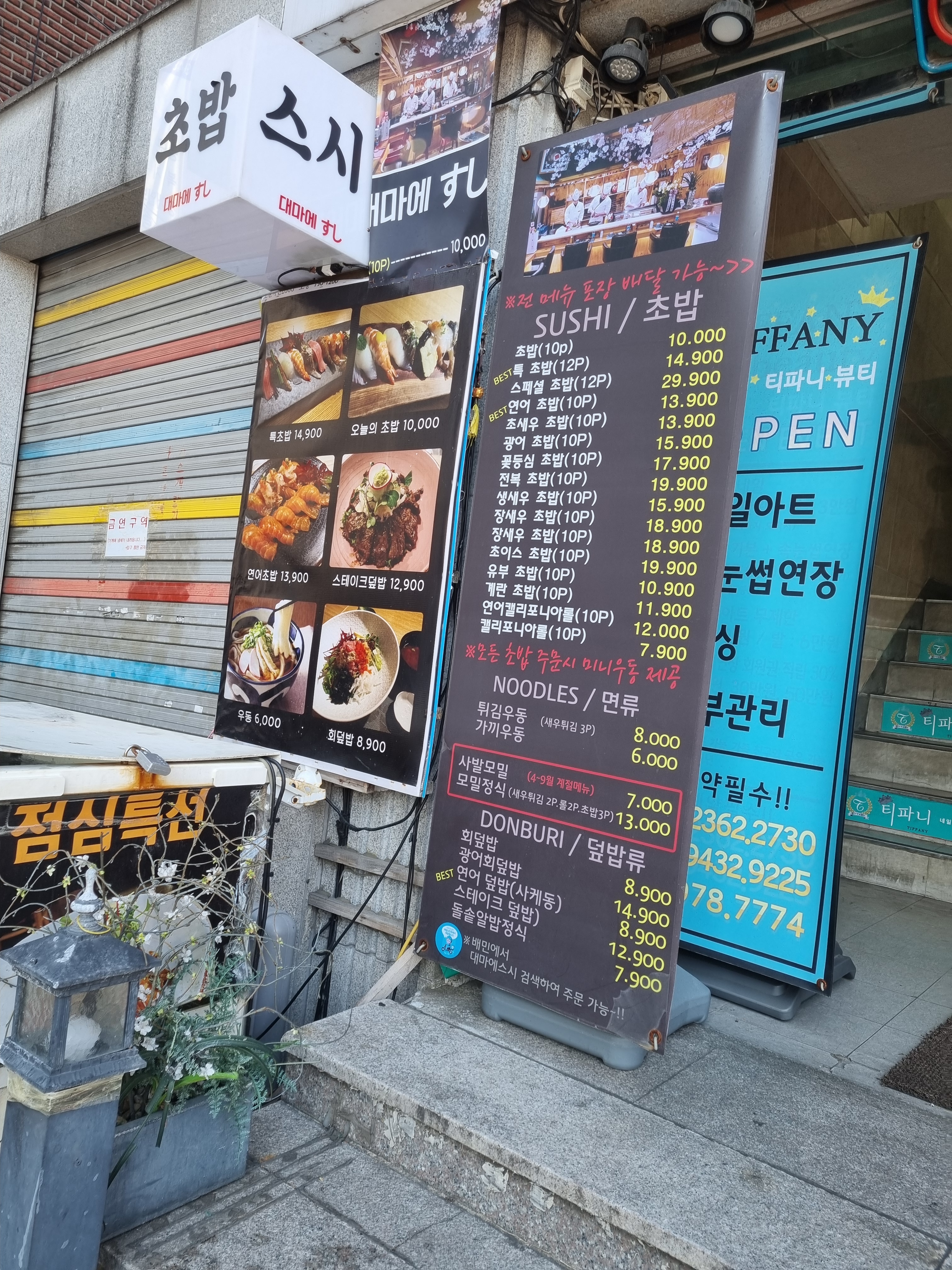 대마에스시
