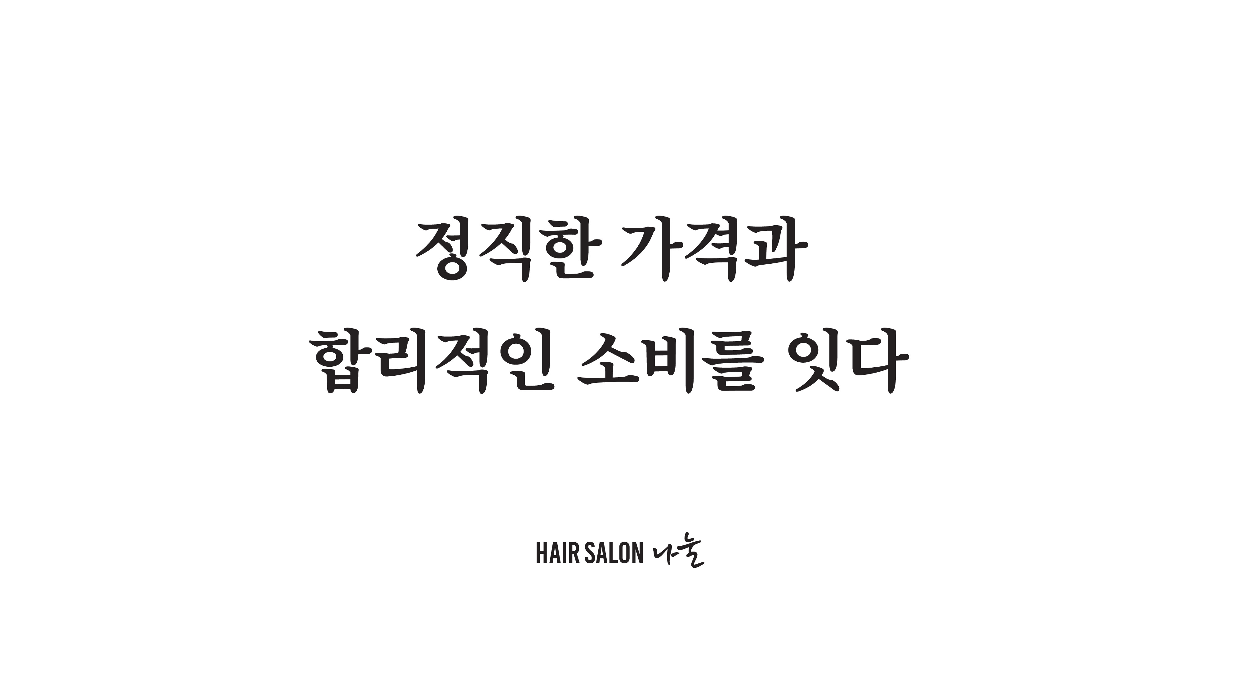 나눌헤어 동묘점 대표 이미지