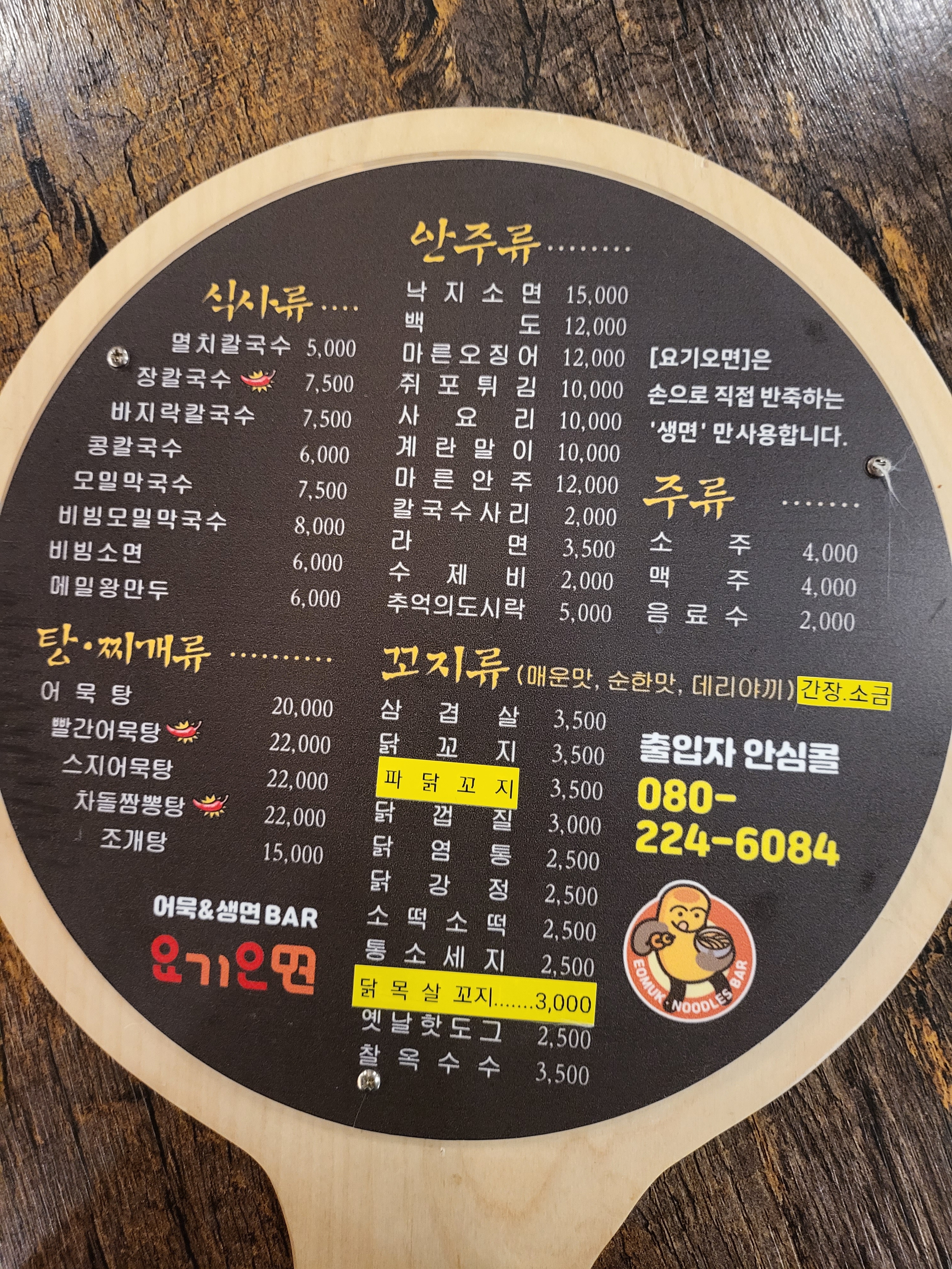 요기오면