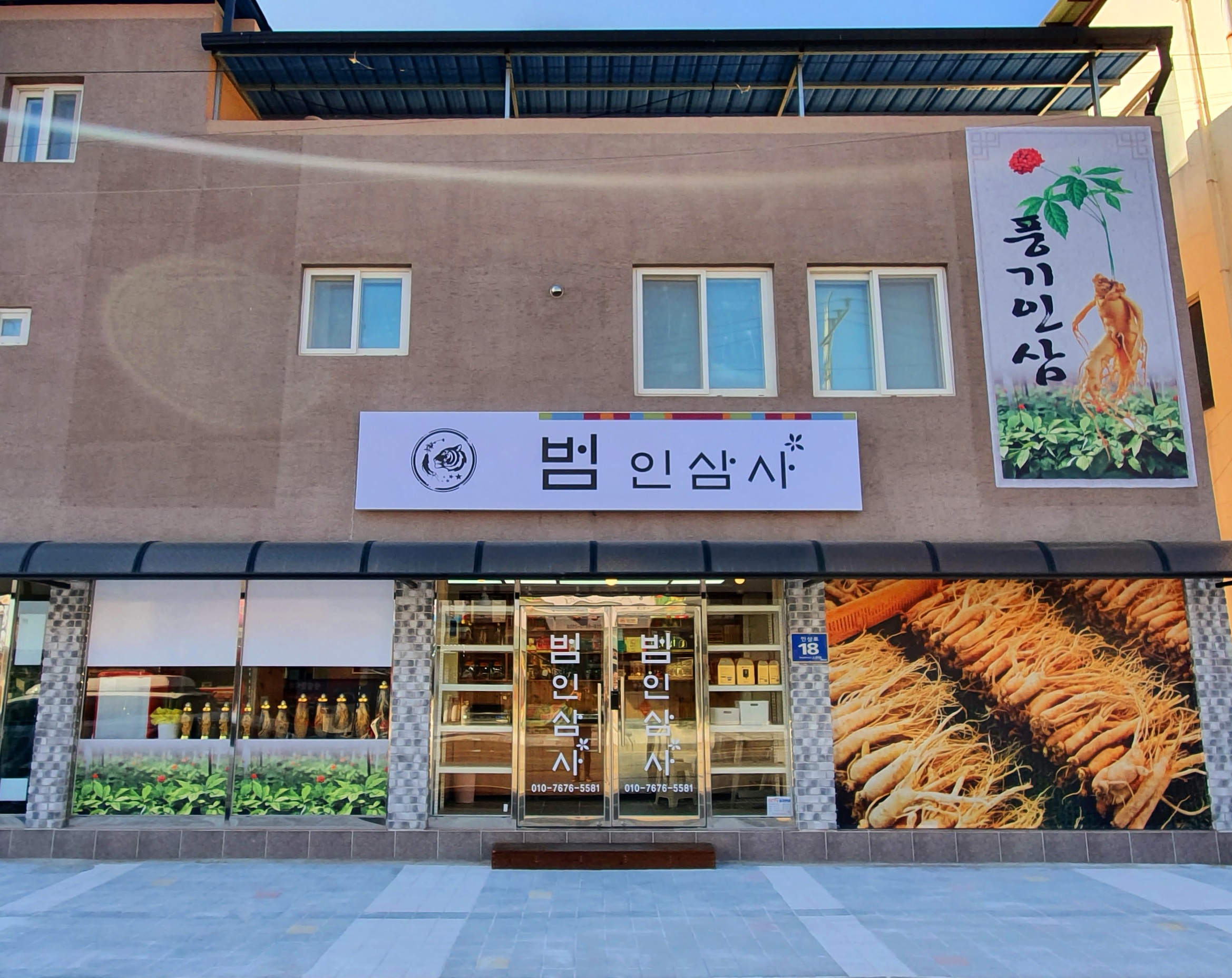 범인삼사