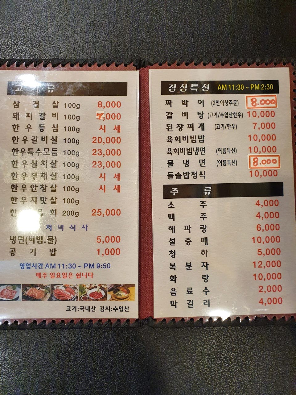 참한우 식육식당