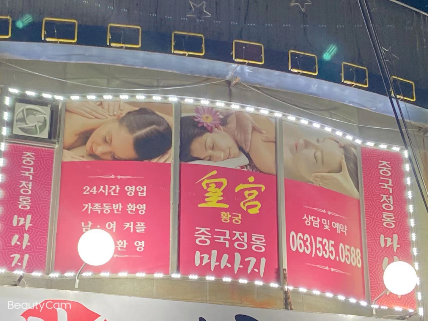 황궁중국정통마사지 photo 4