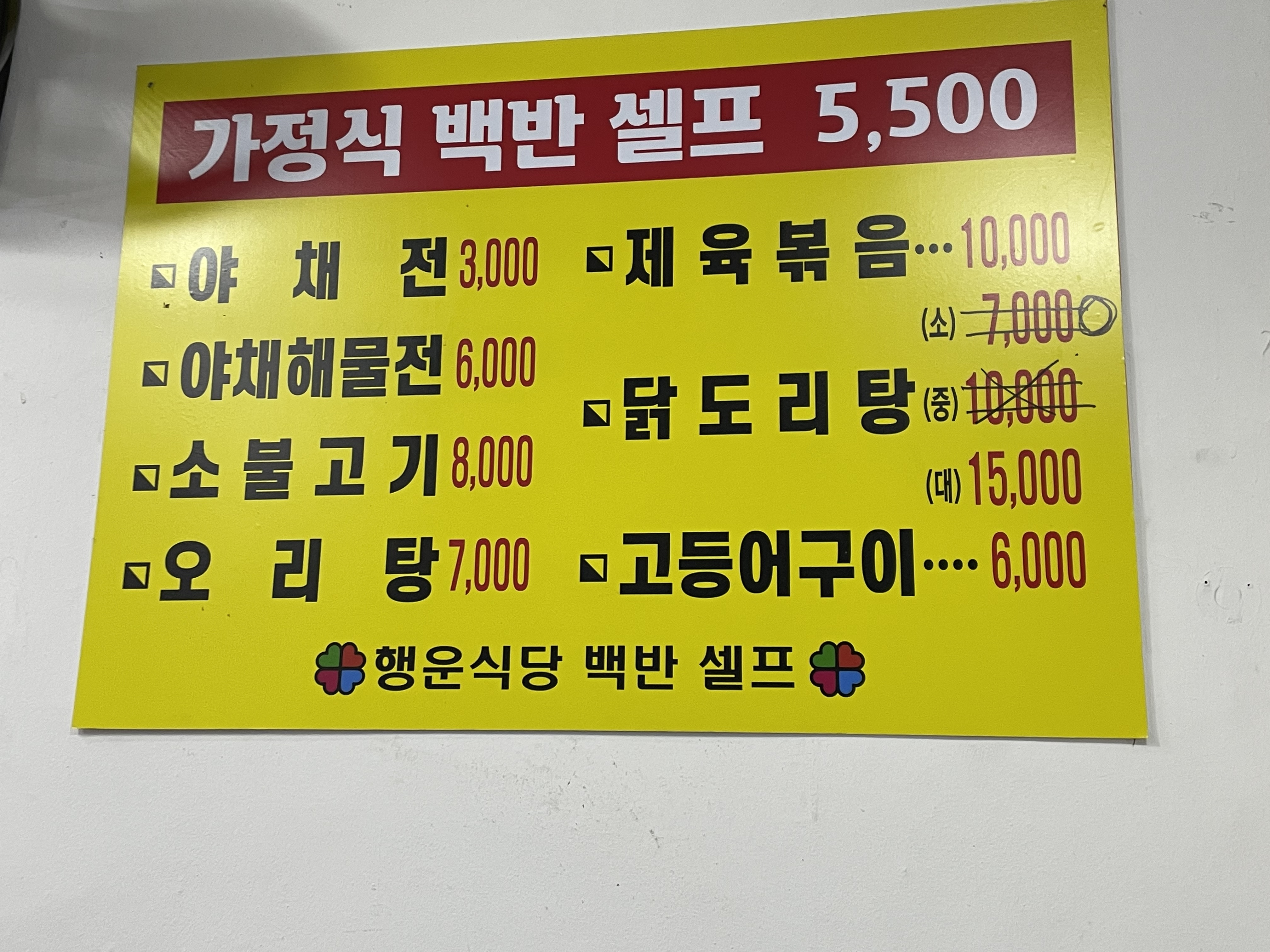 행운식당