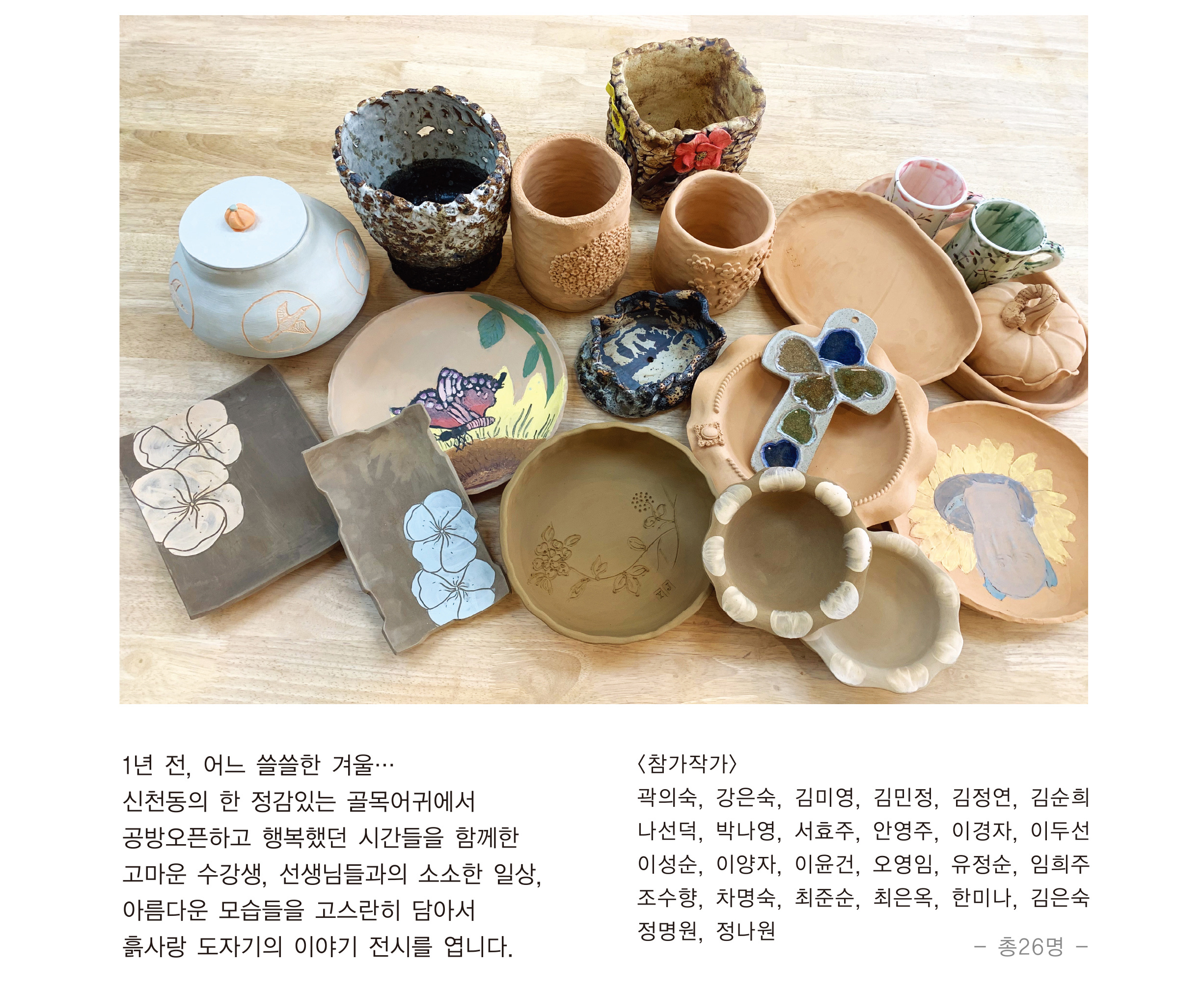 흙사랑 도자기 공방