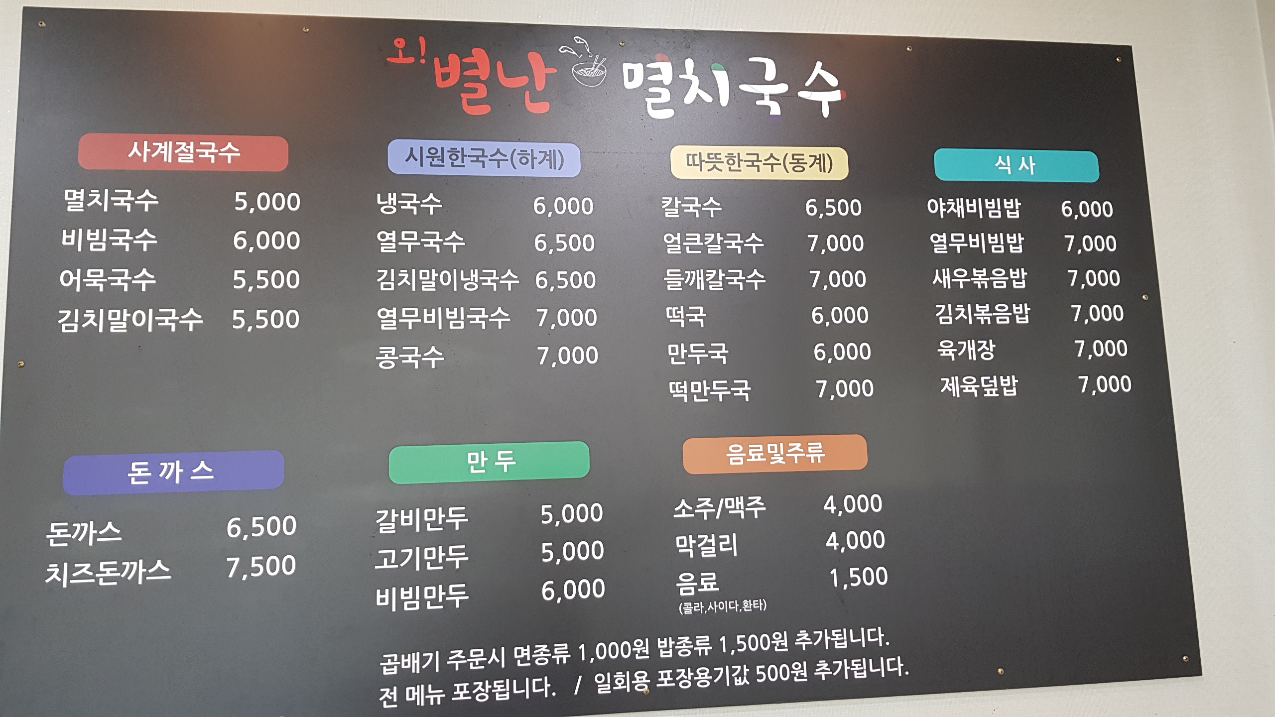 오별난멸치국수 월포점