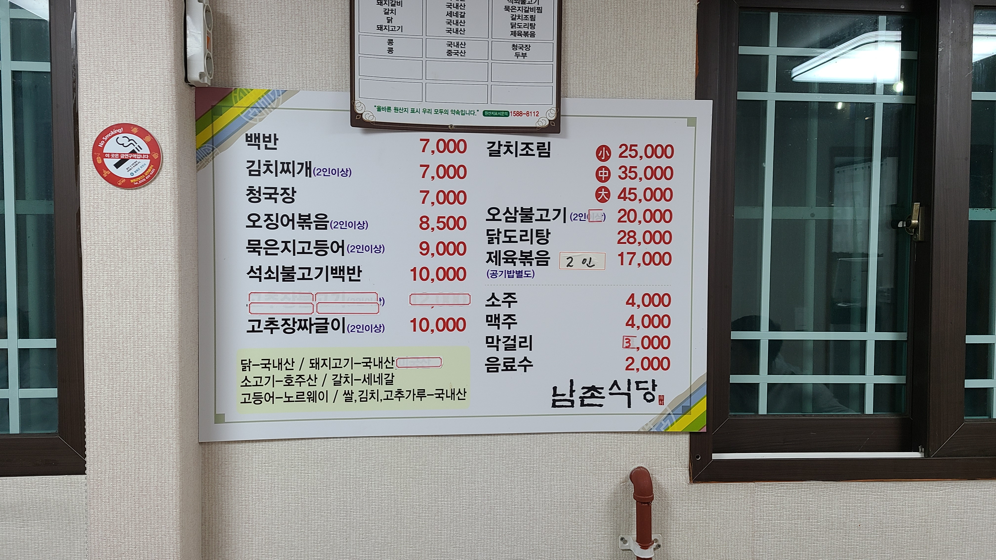 남촌식당