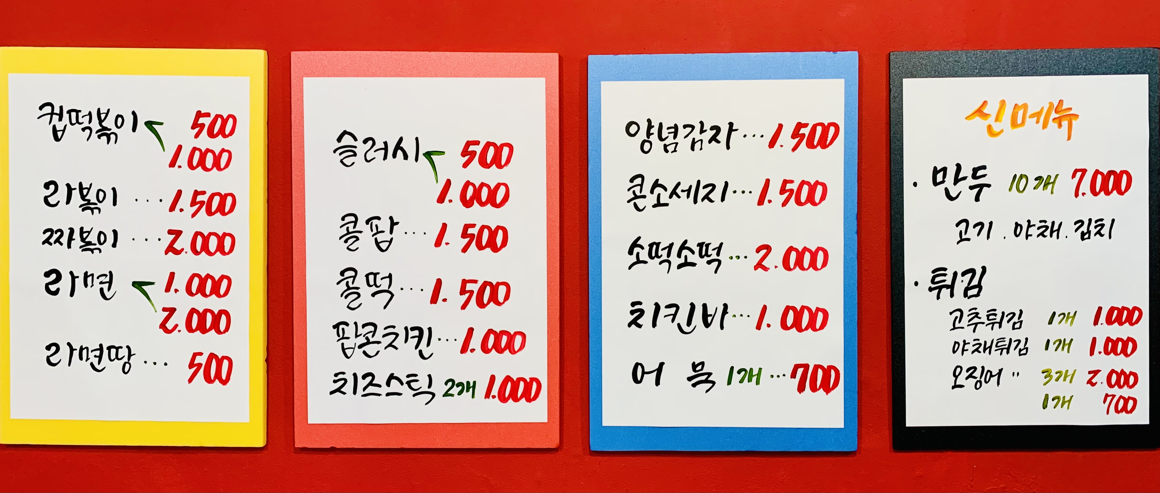 킹왕짱떡볶이