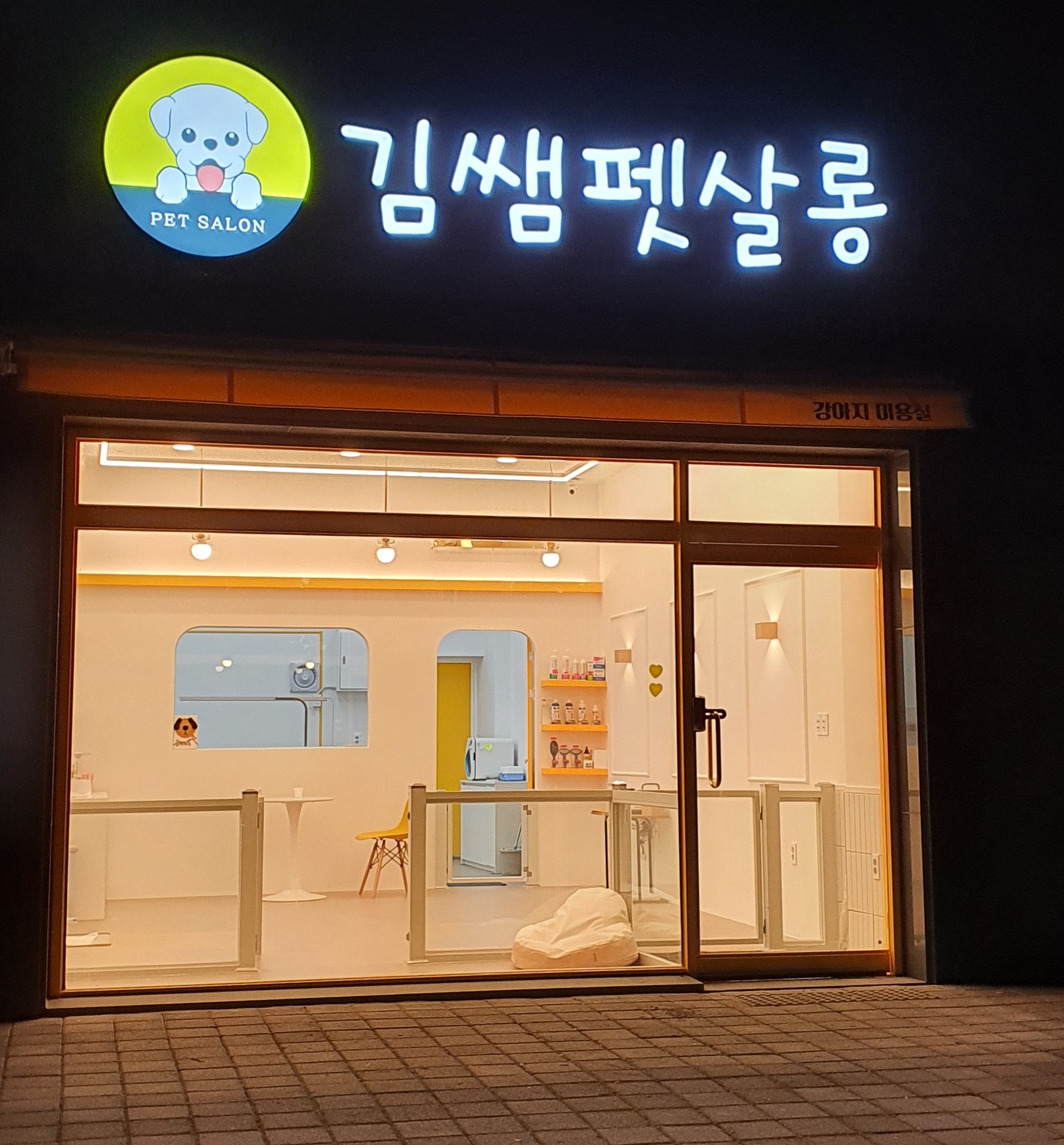 김쌤펫살롱