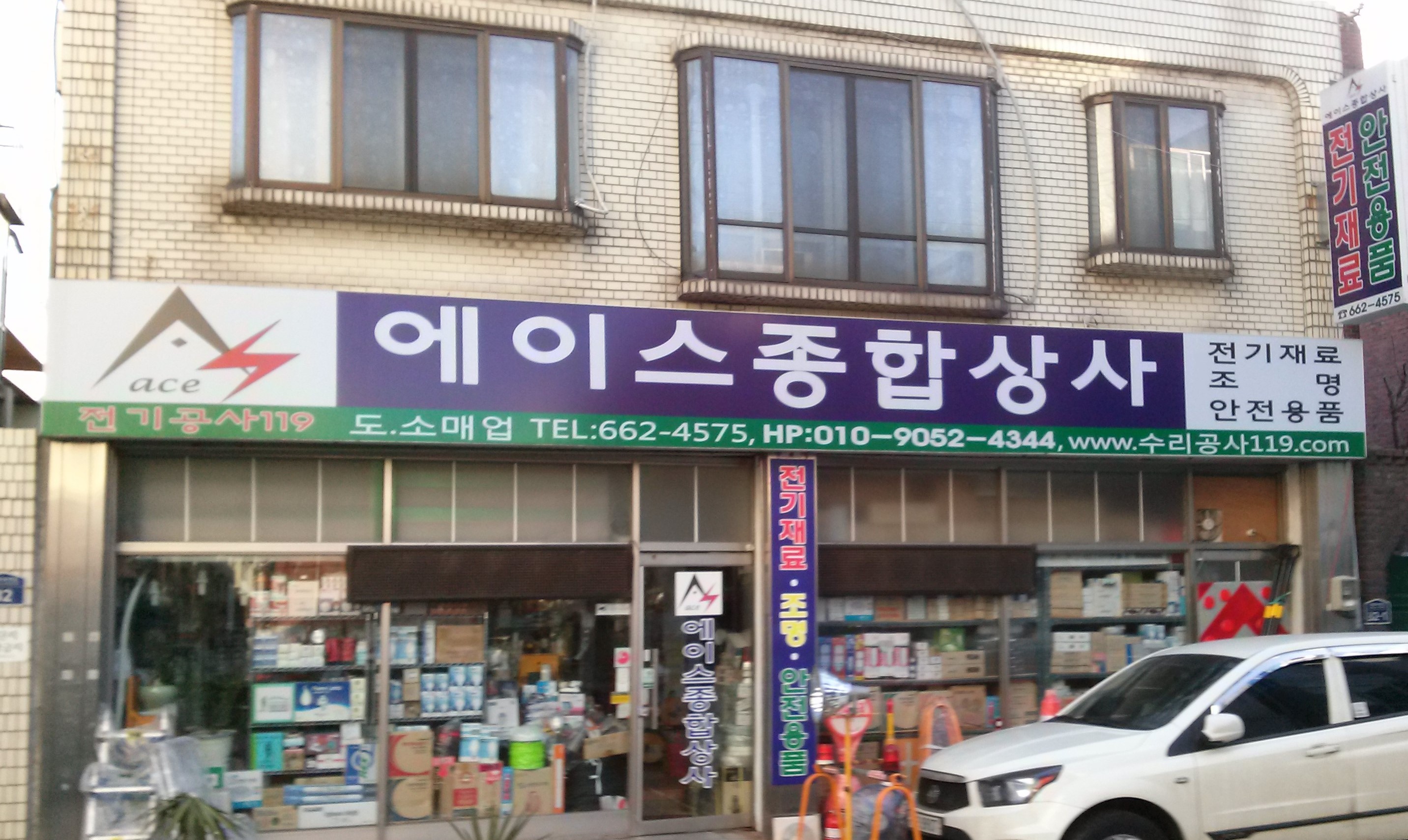 에이스종합상사