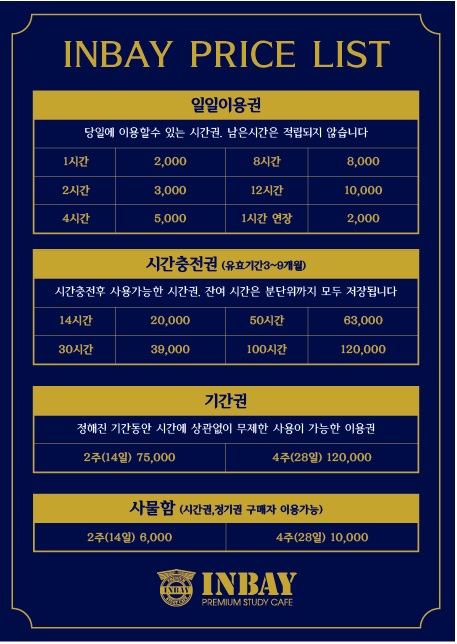 인베이스터디카페 굽은다리역점