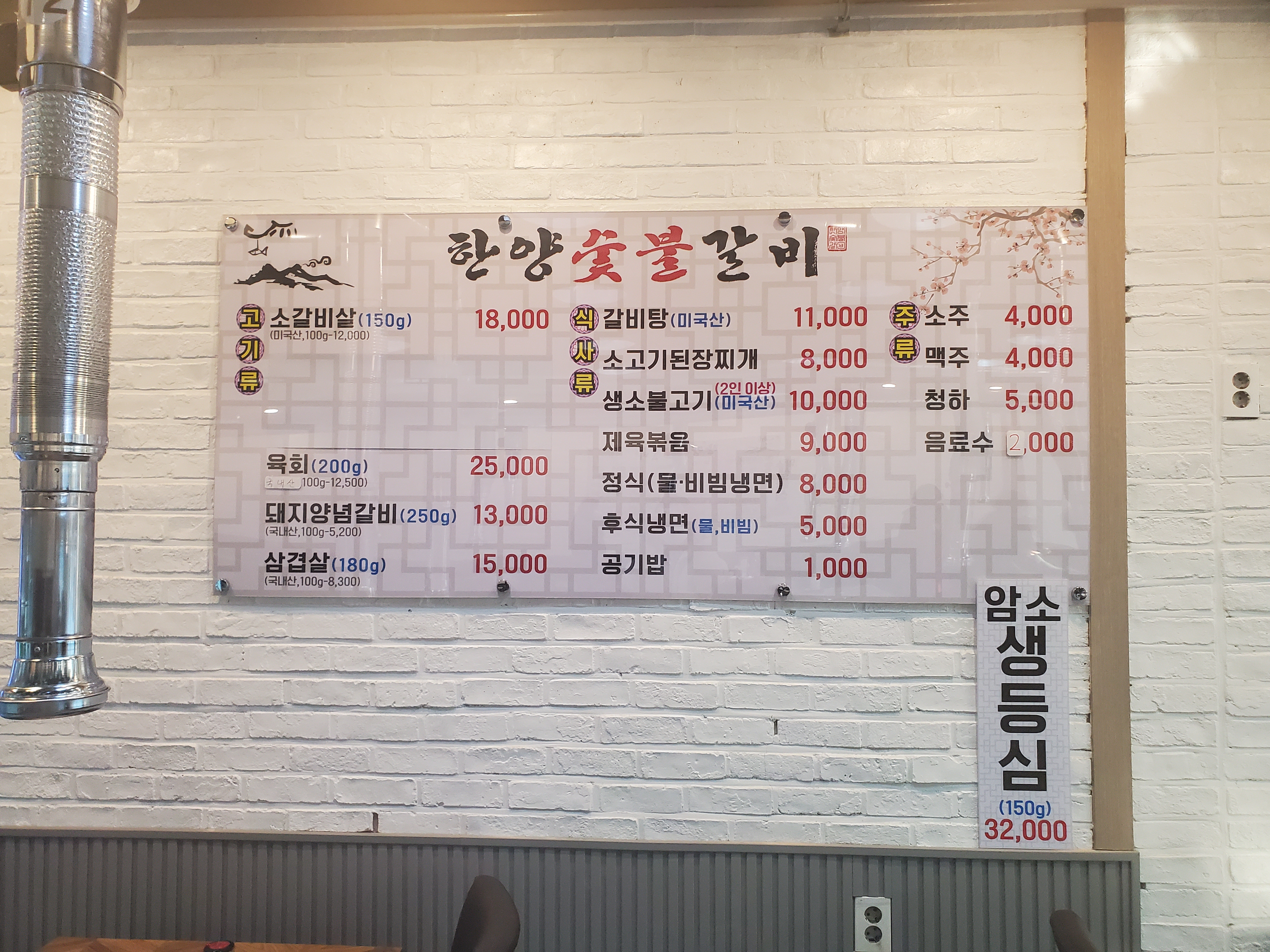 한양숯불갈비
