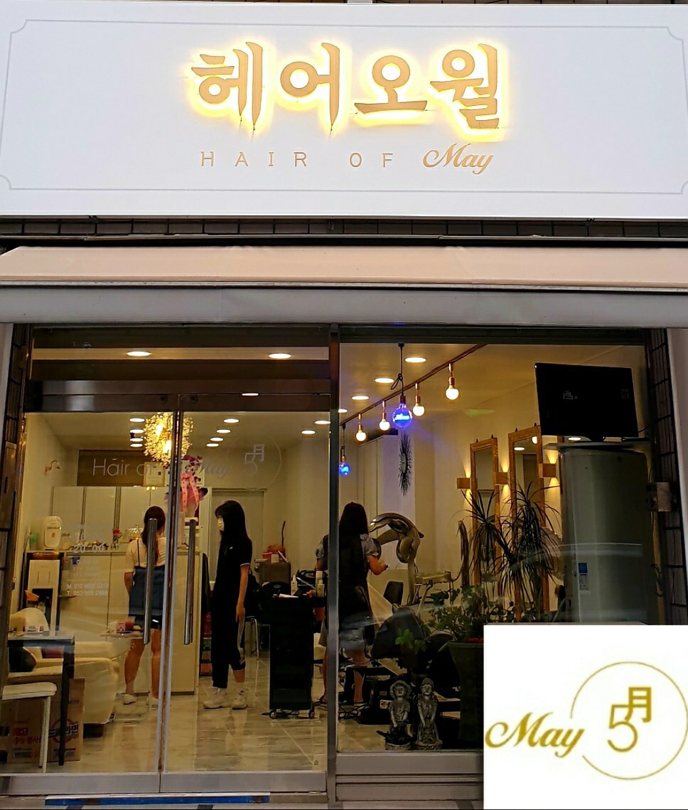 헤어오월