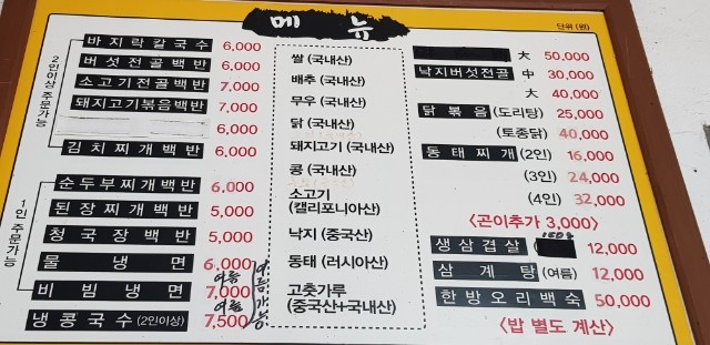 서해해물손칼국수
