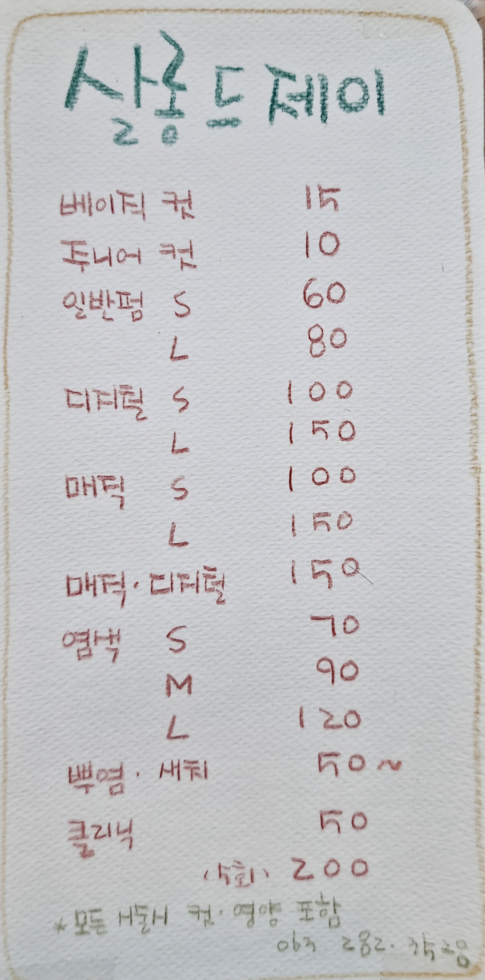 살롱드제이