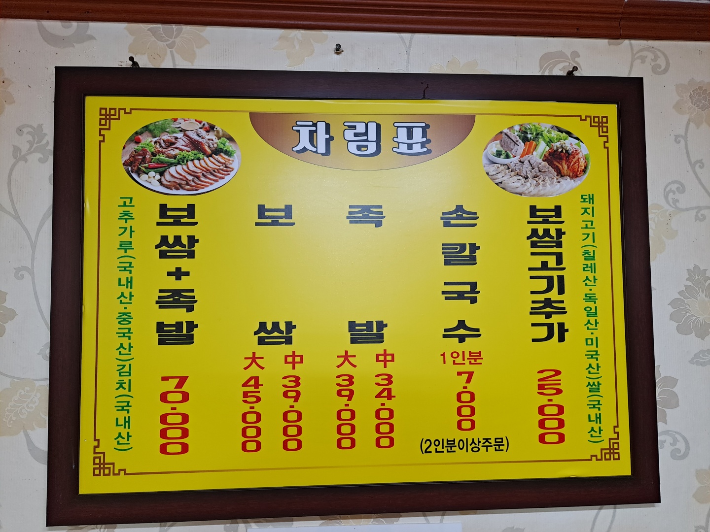 서울보쌈왕족발