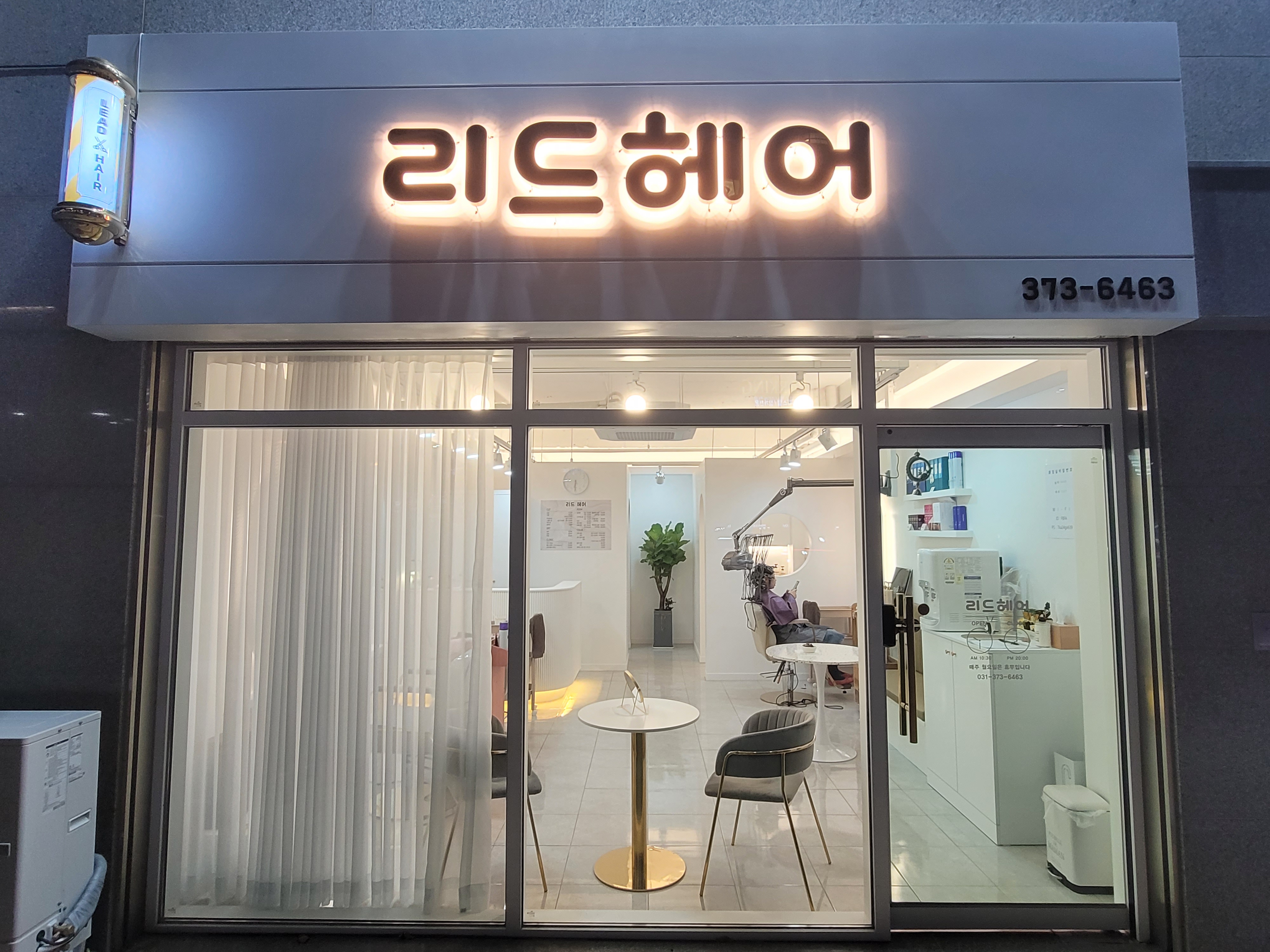 리드헤어