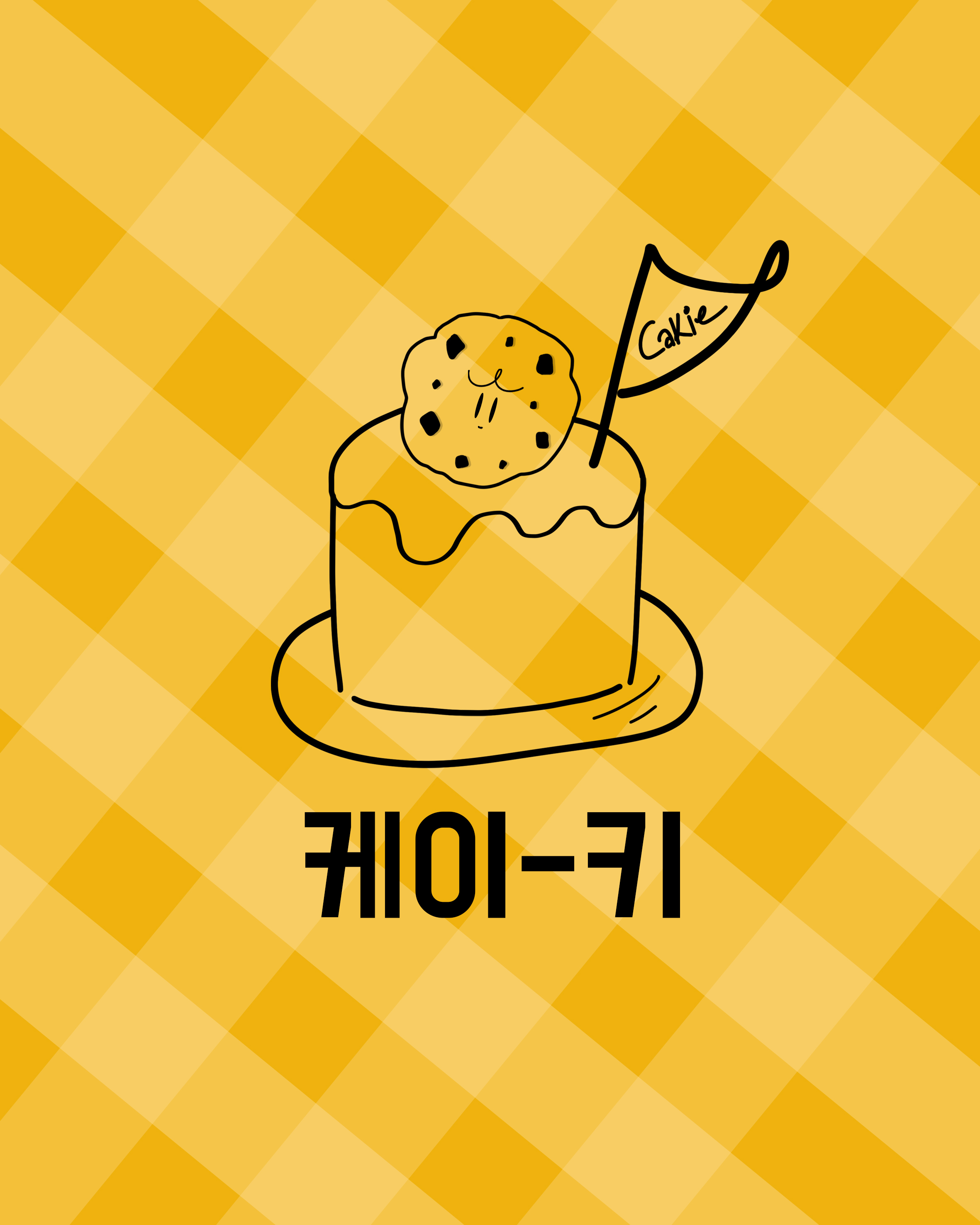 케이키