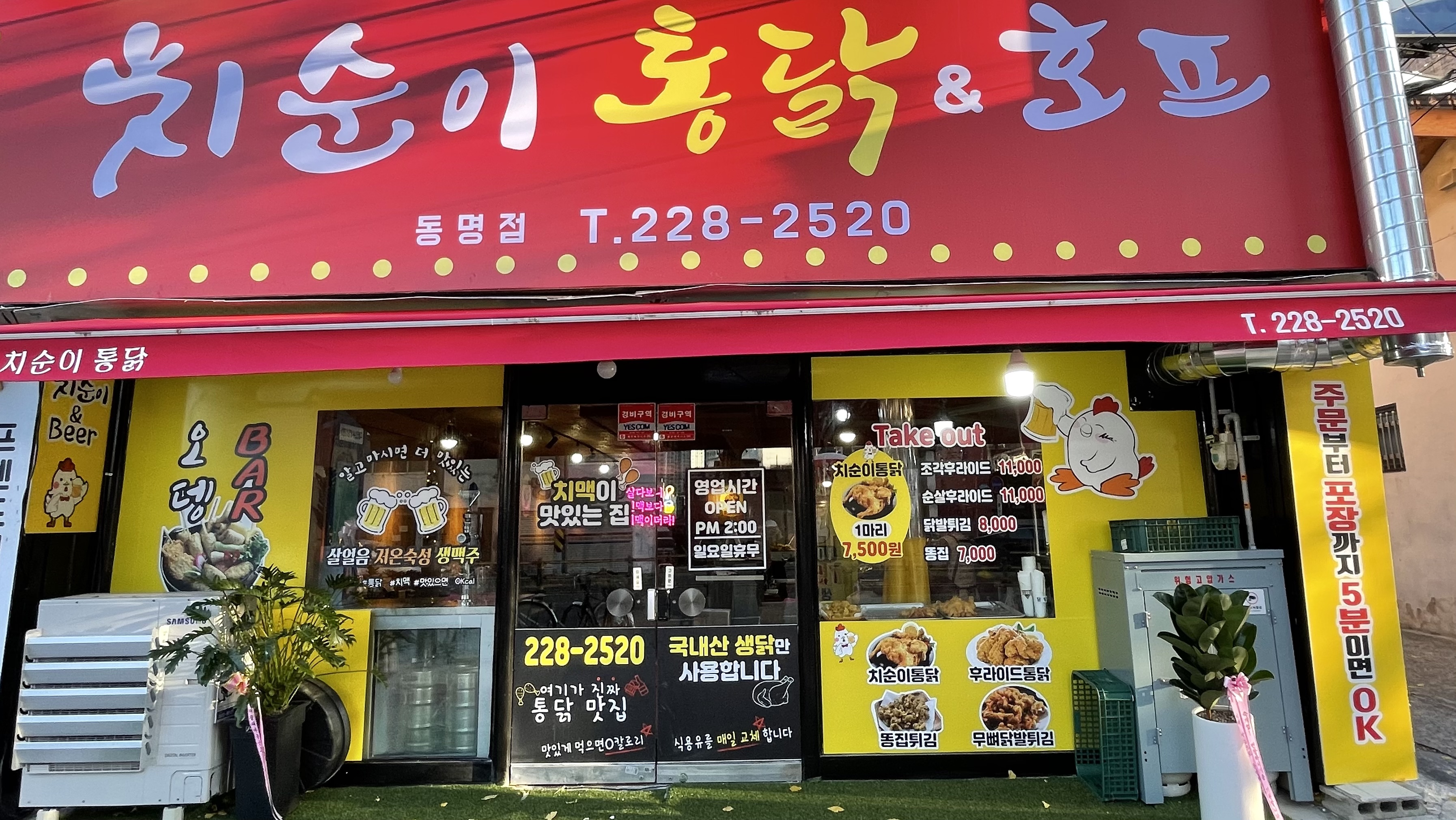 치순이통닭 동명점