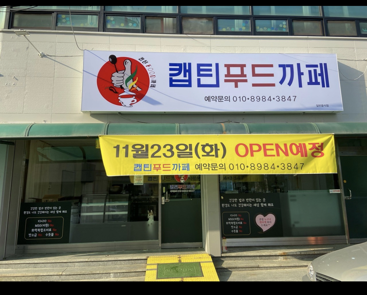 캡틴푸드카페