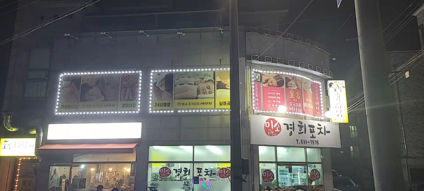 황궁중국정통마사지 photo 3