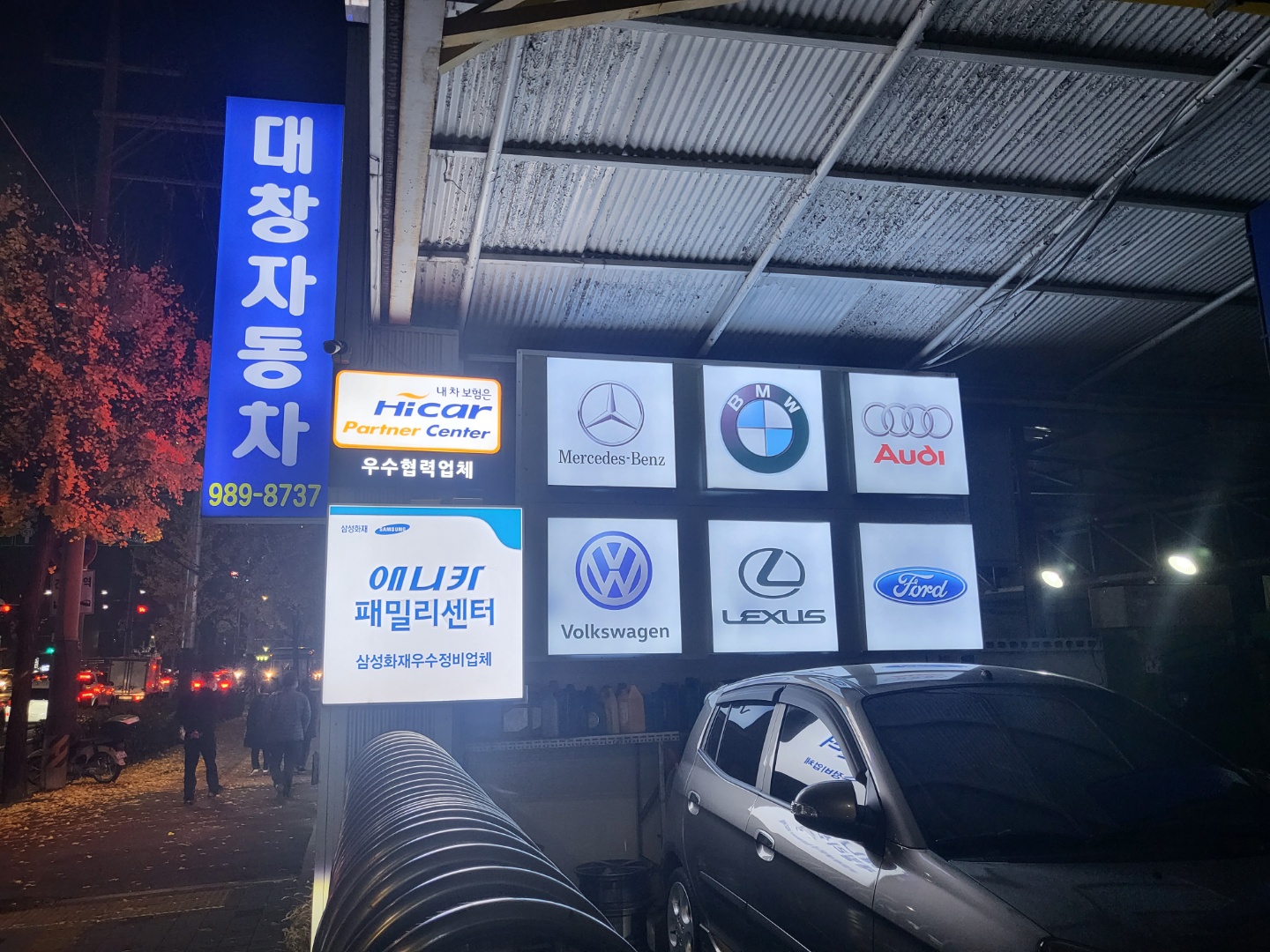 대창자동차공업사
