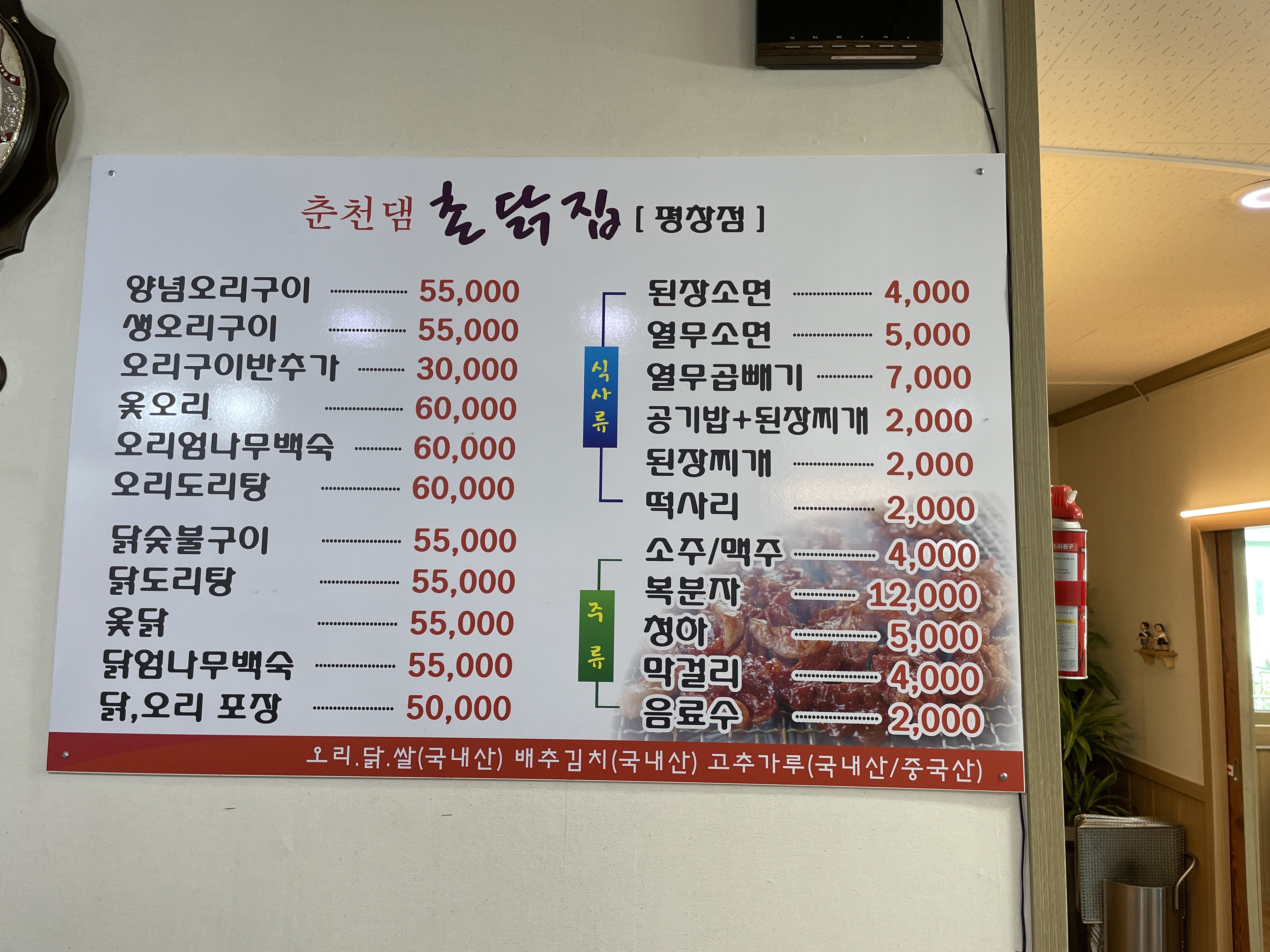 춘천댐 촌닭집 평창점