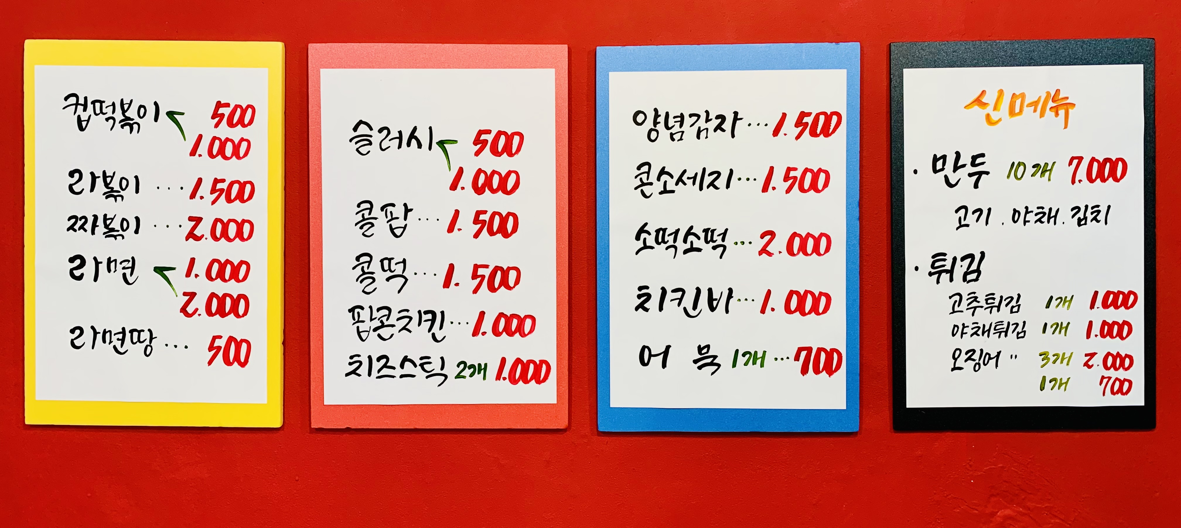 킹왕짱떡볶이