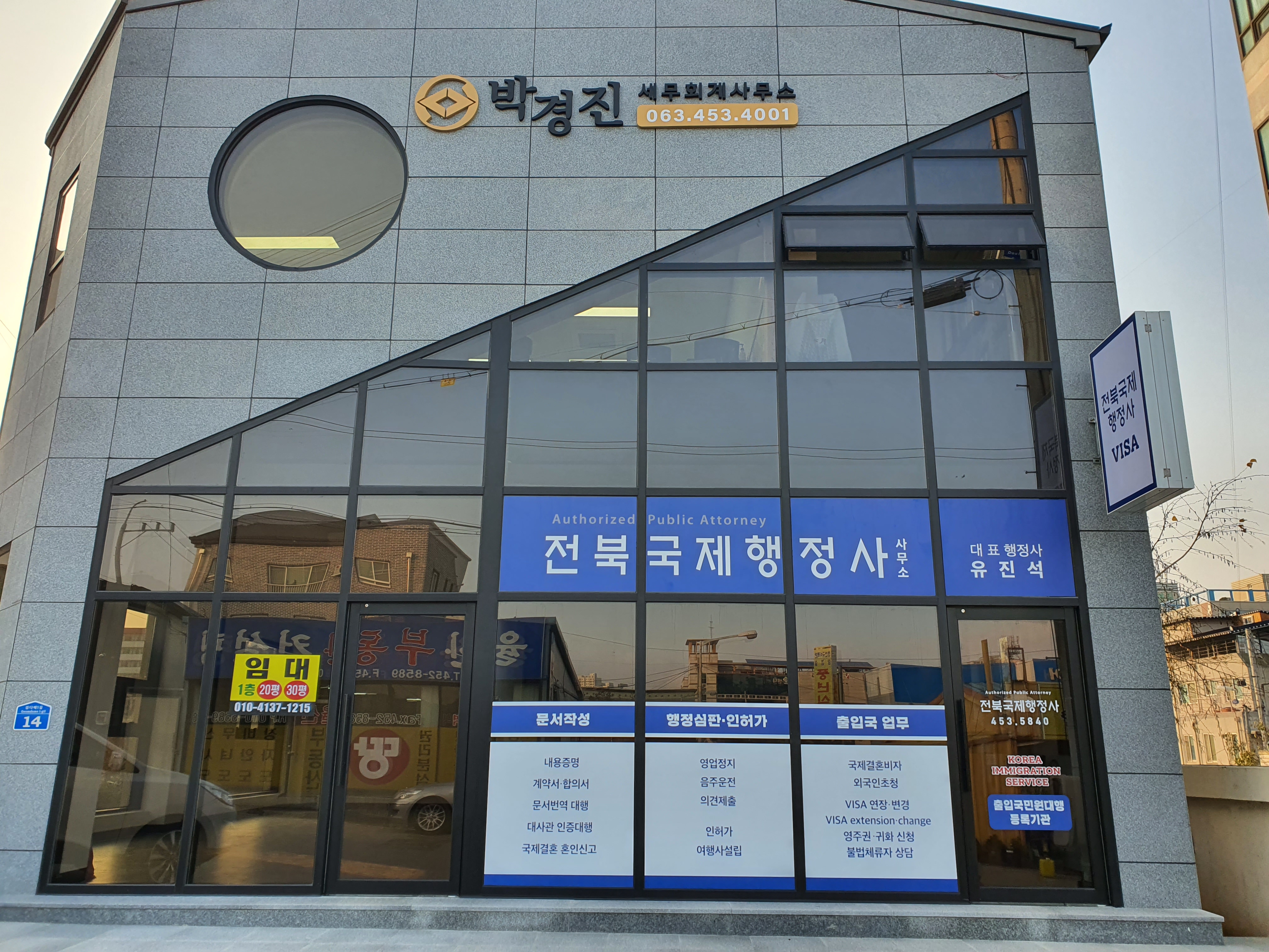 전북국제행정사사무소