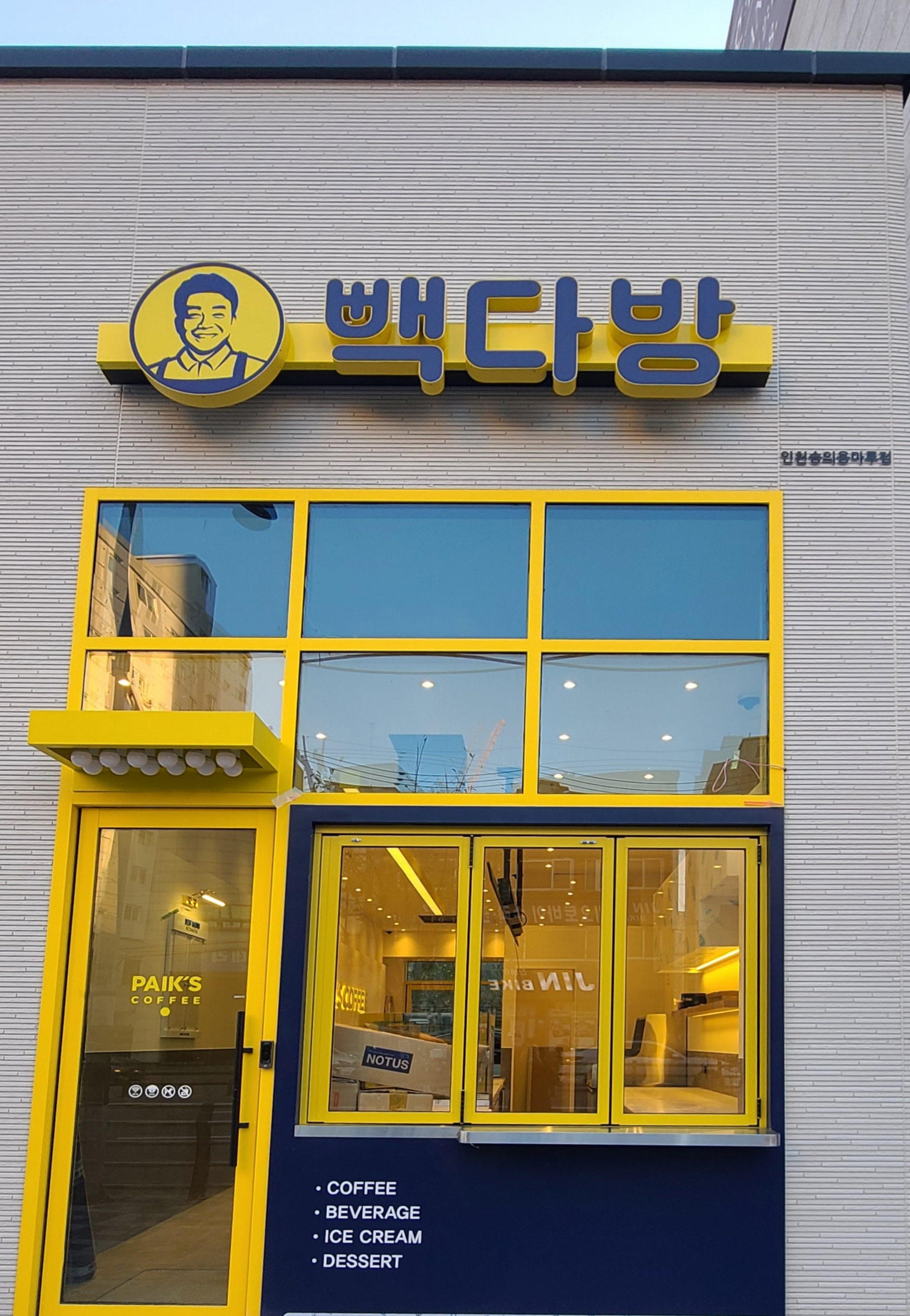 빽다방 인천숭의용마루점