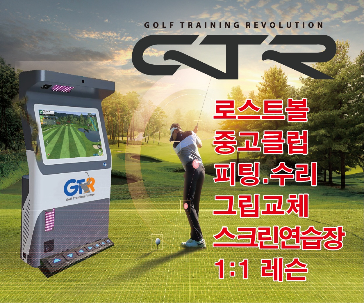 GTR골프아카데미 포항점 대표 이미지