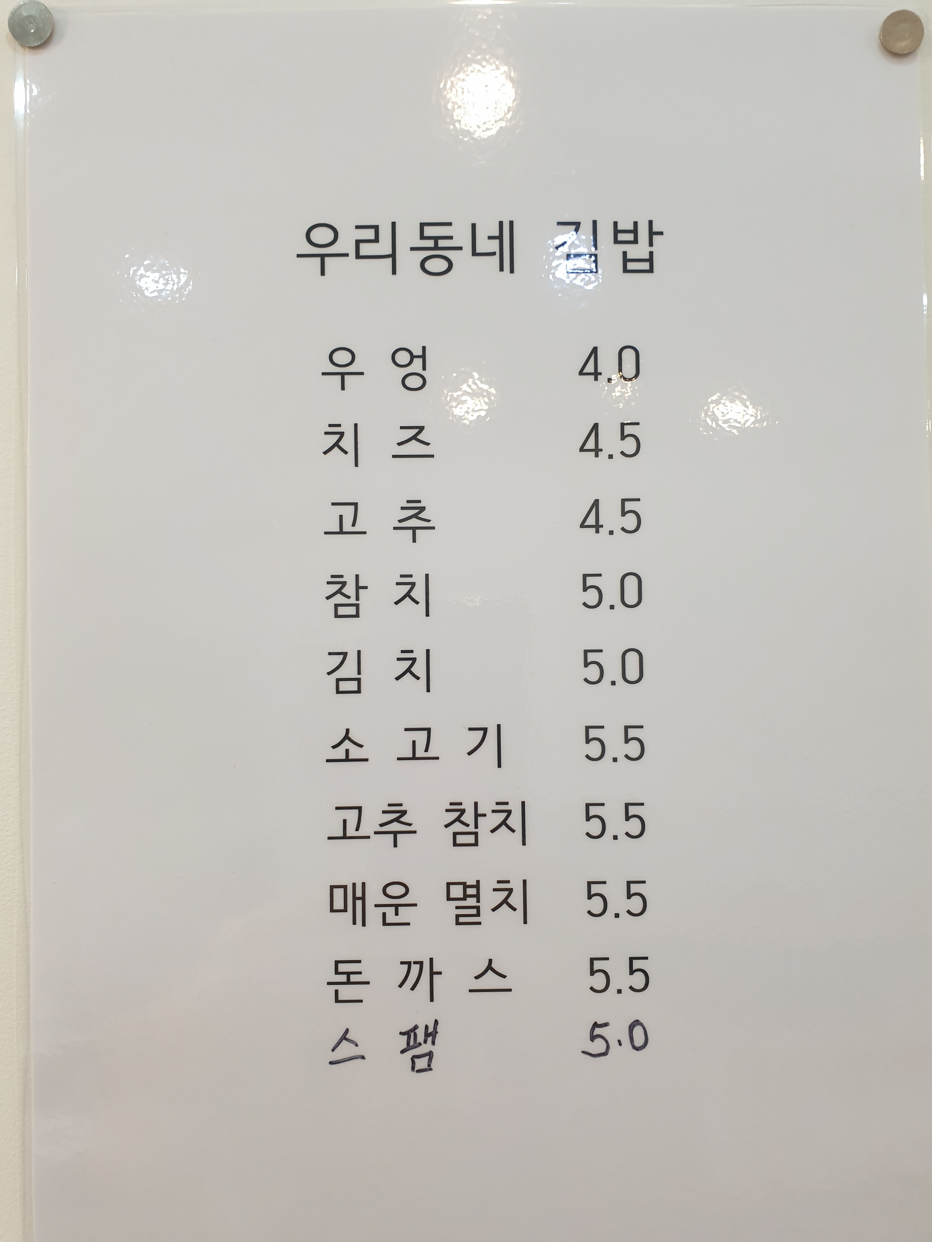우리동네김밥 정자점