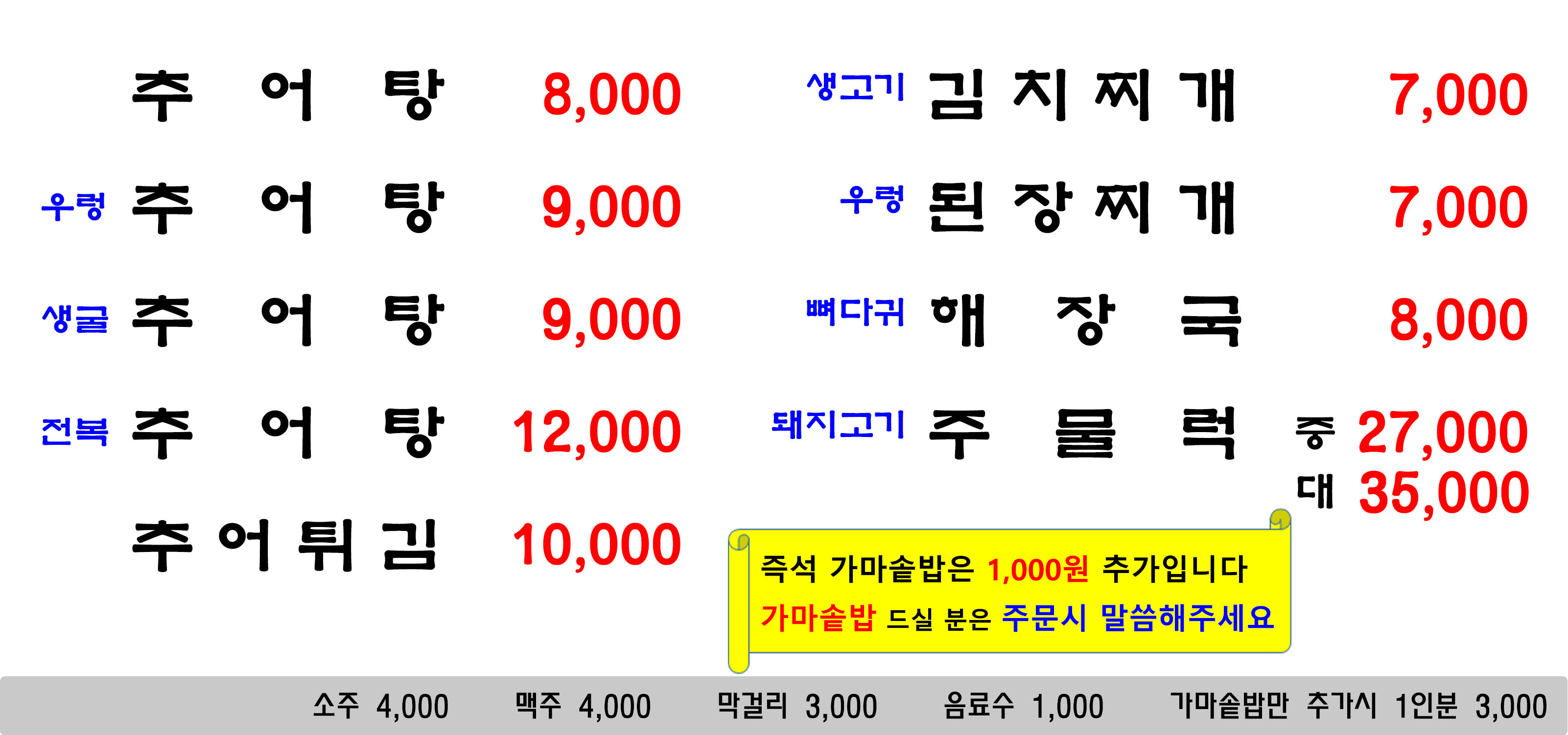 남원가마솥추어탕