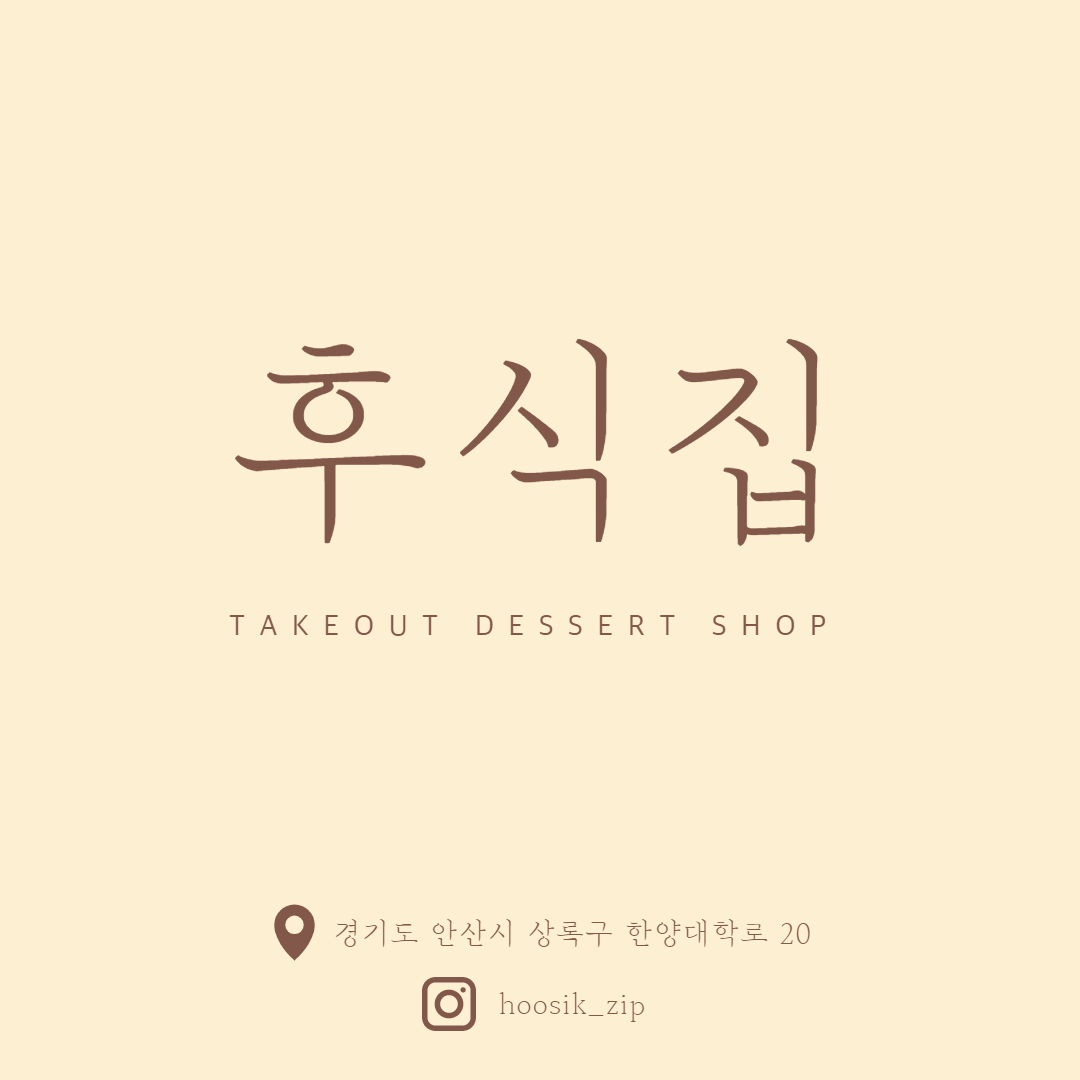 후식집 설명사진