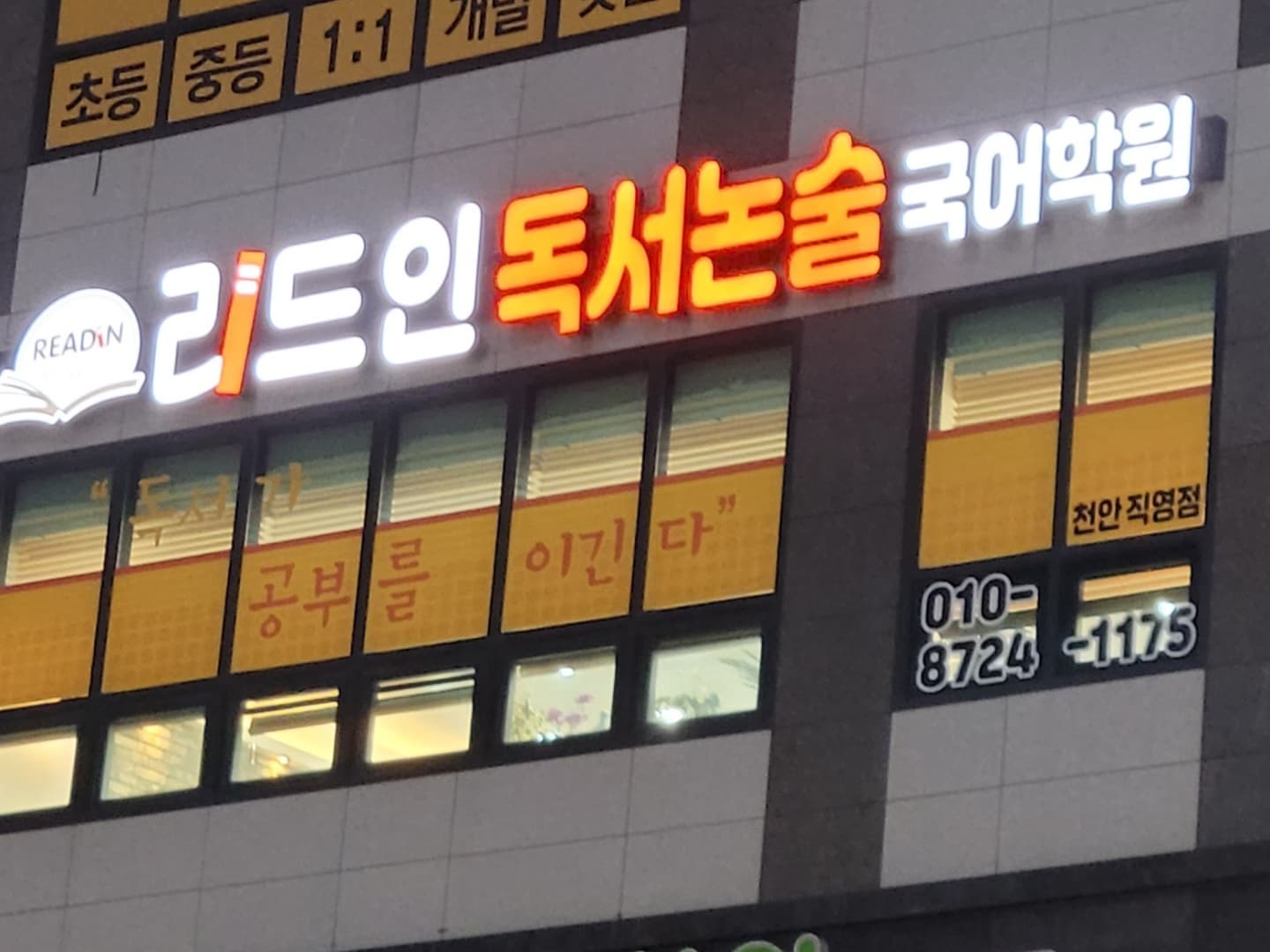 리드인 충남2지사 천안직영점