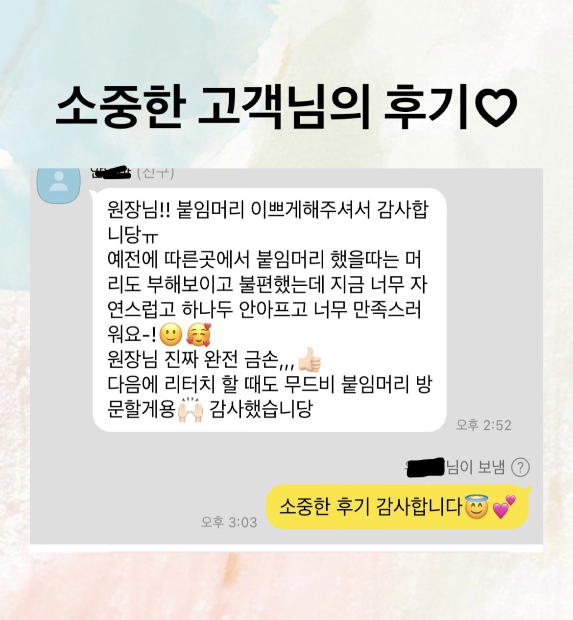무드비 붙임머리