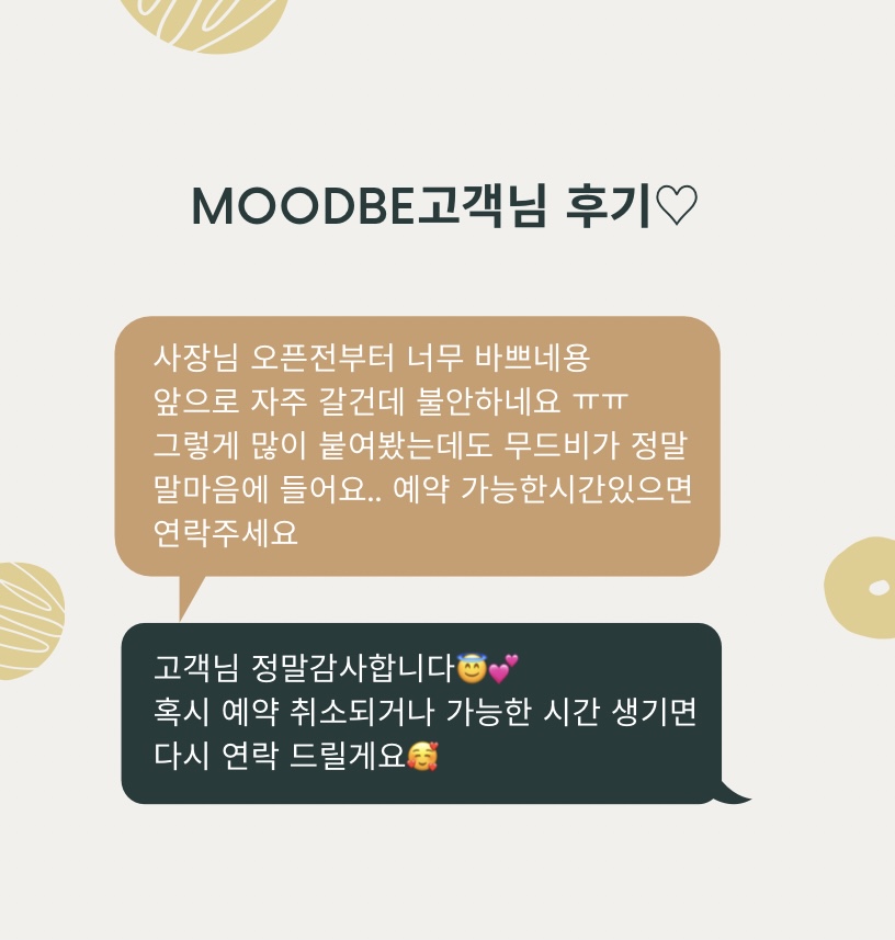 무드비 붙임머리